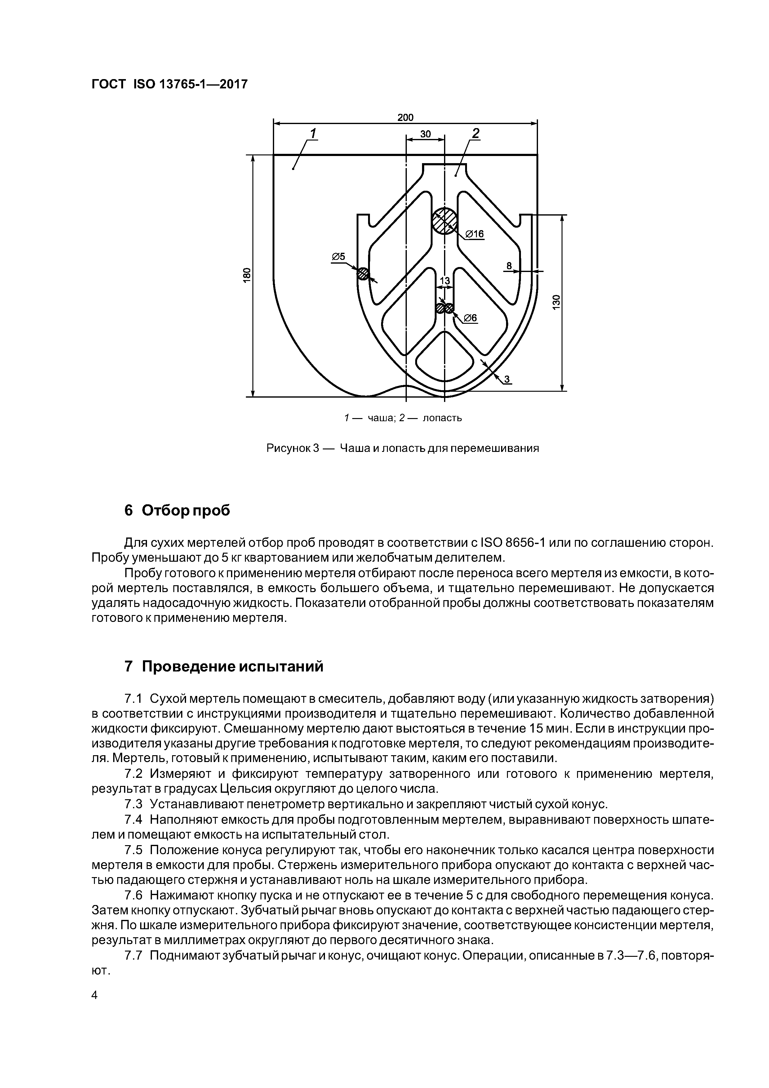 ГОСТ ISO 13765-1-2017