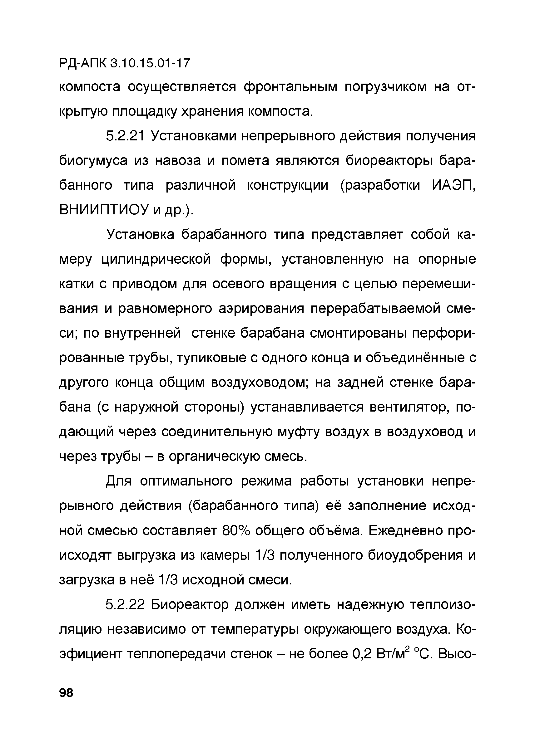 РД-АПК 3.10.15.01-17