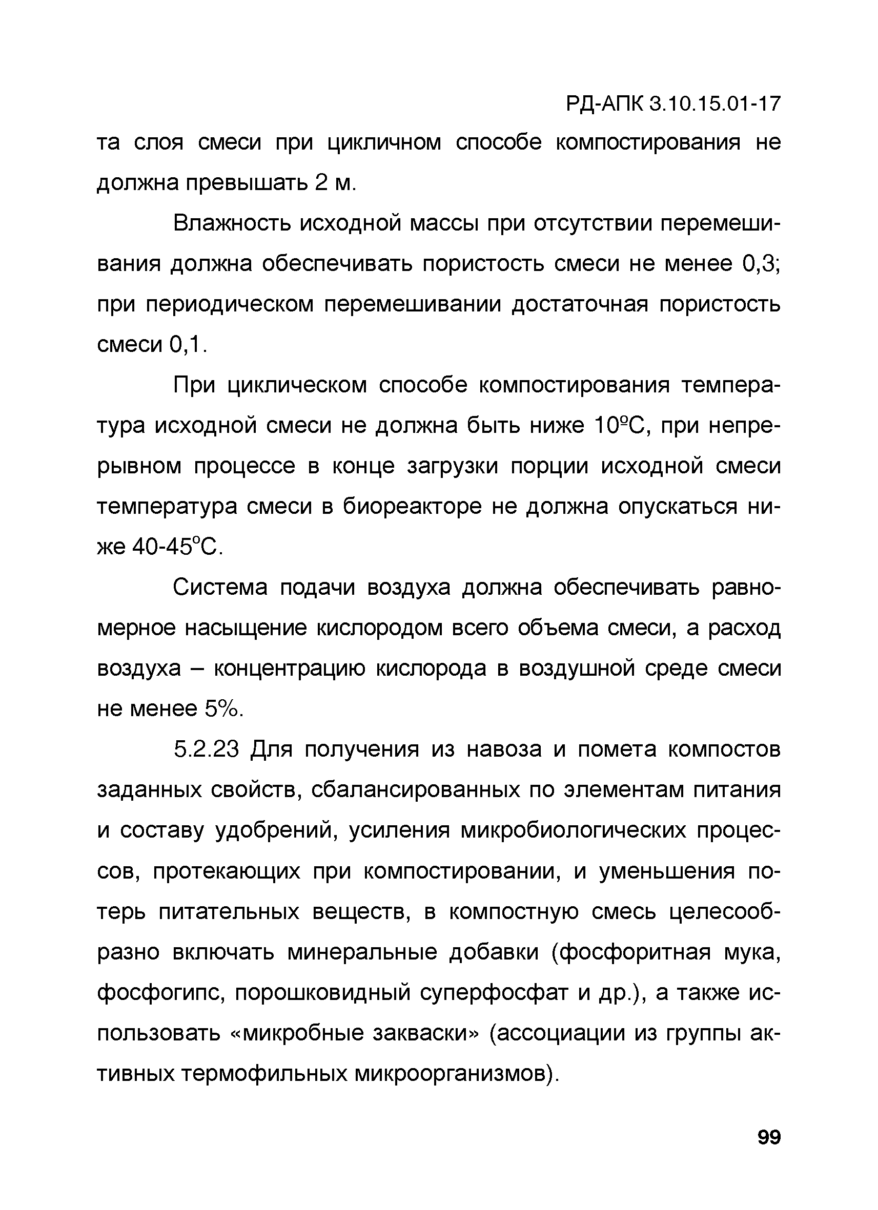 РД-АПК 3.10.15.01-17