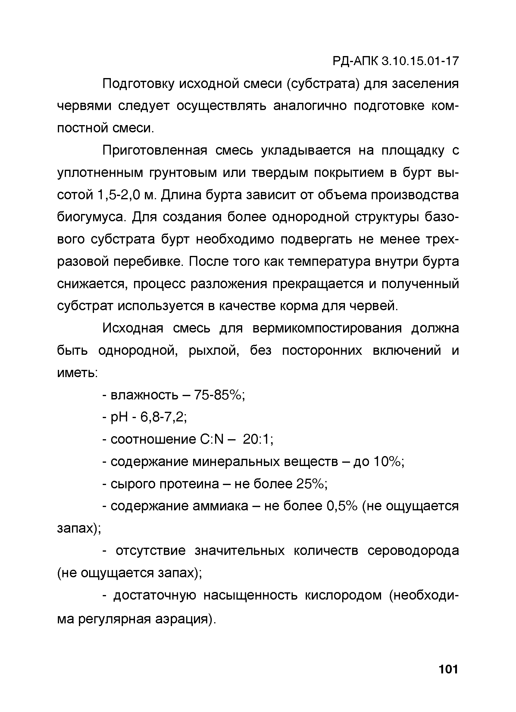 РД-АПК 3.10.15.01-17