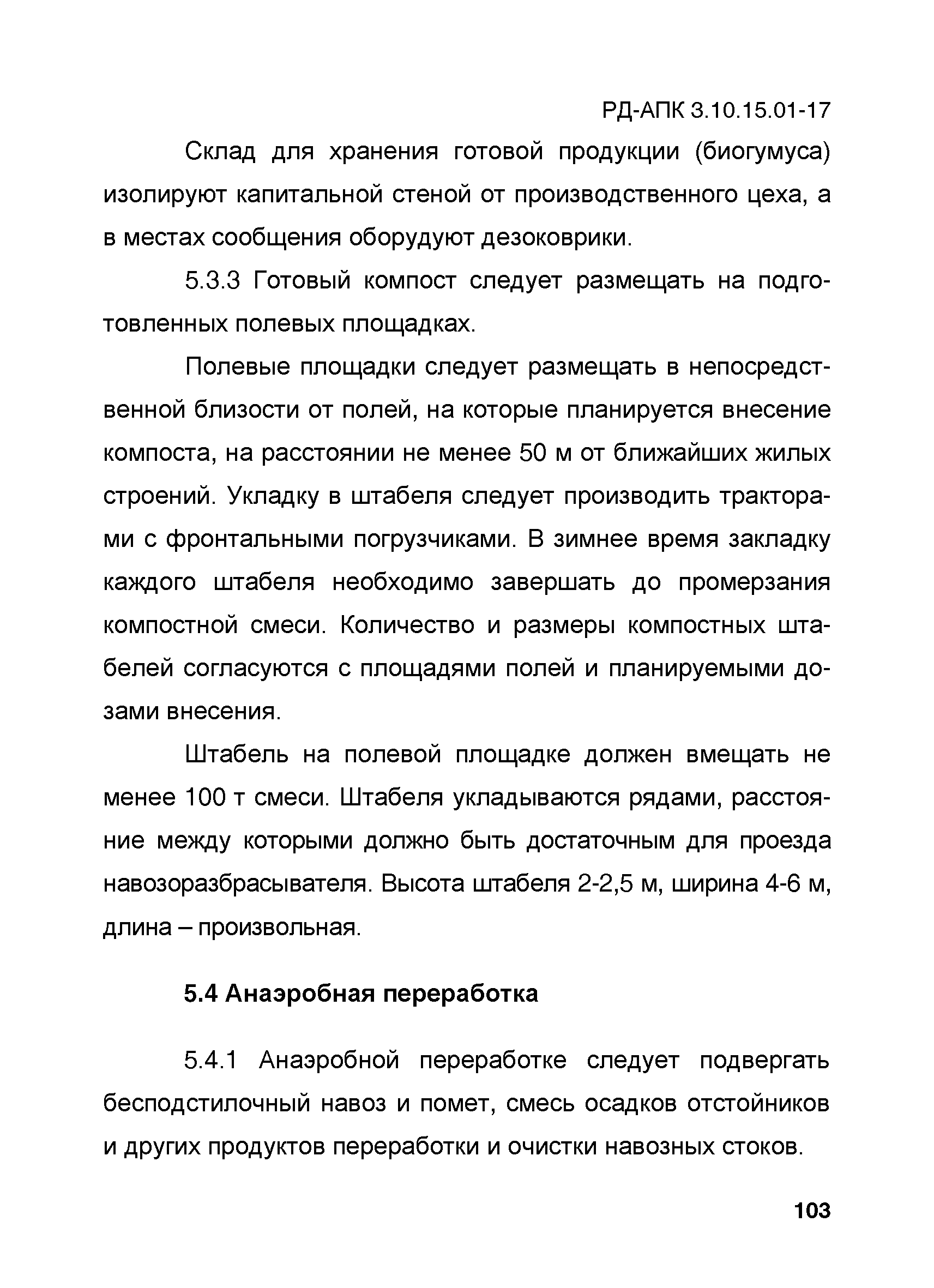 РД-АПК 3.10.15.01-17