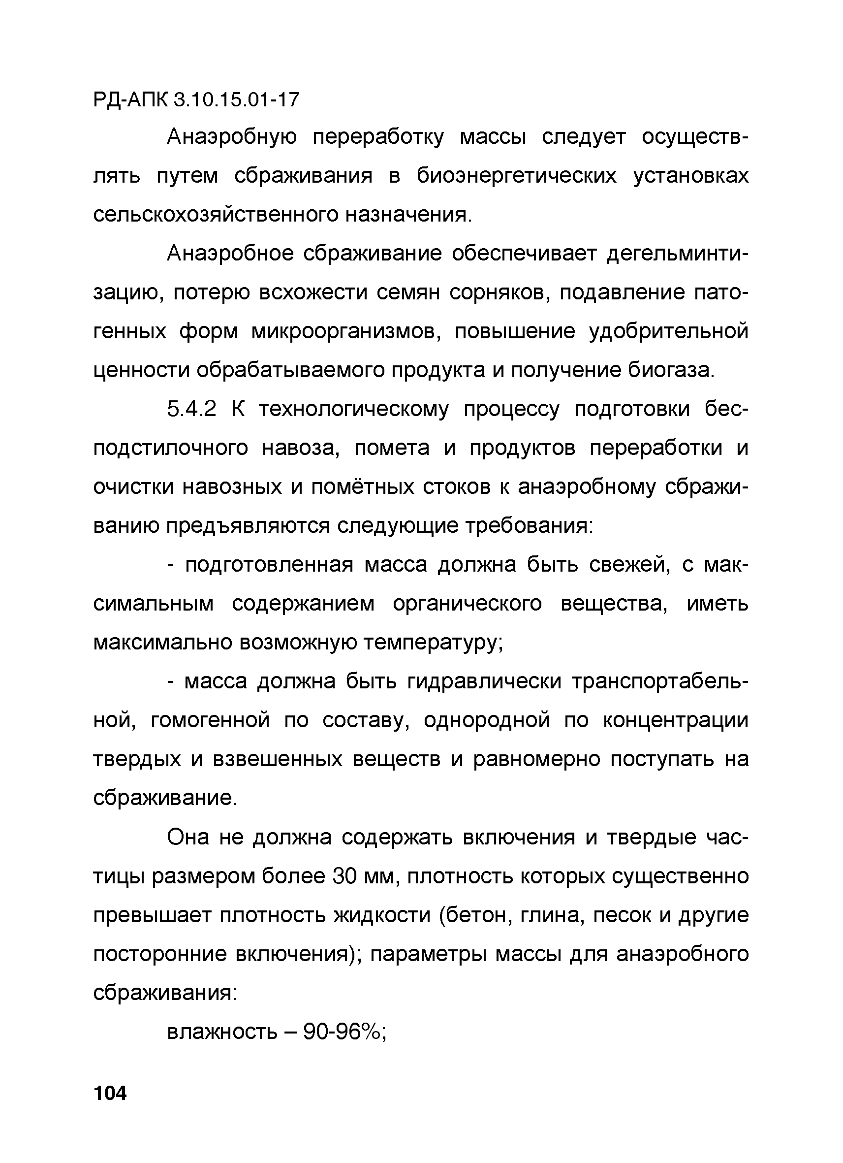 РД-АПК 3.10.15.01-17