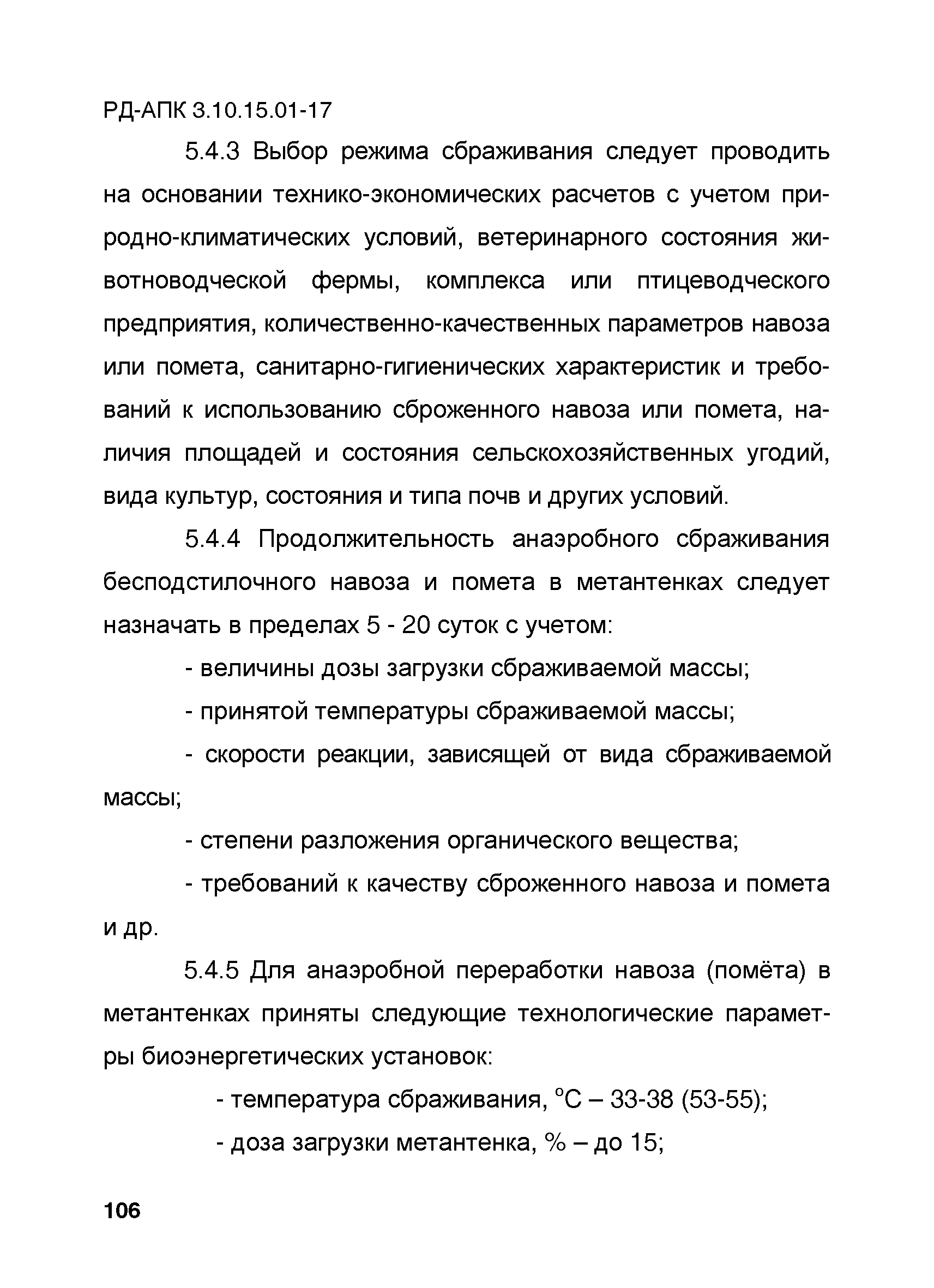 РД-АПК 3.10.15.01-17