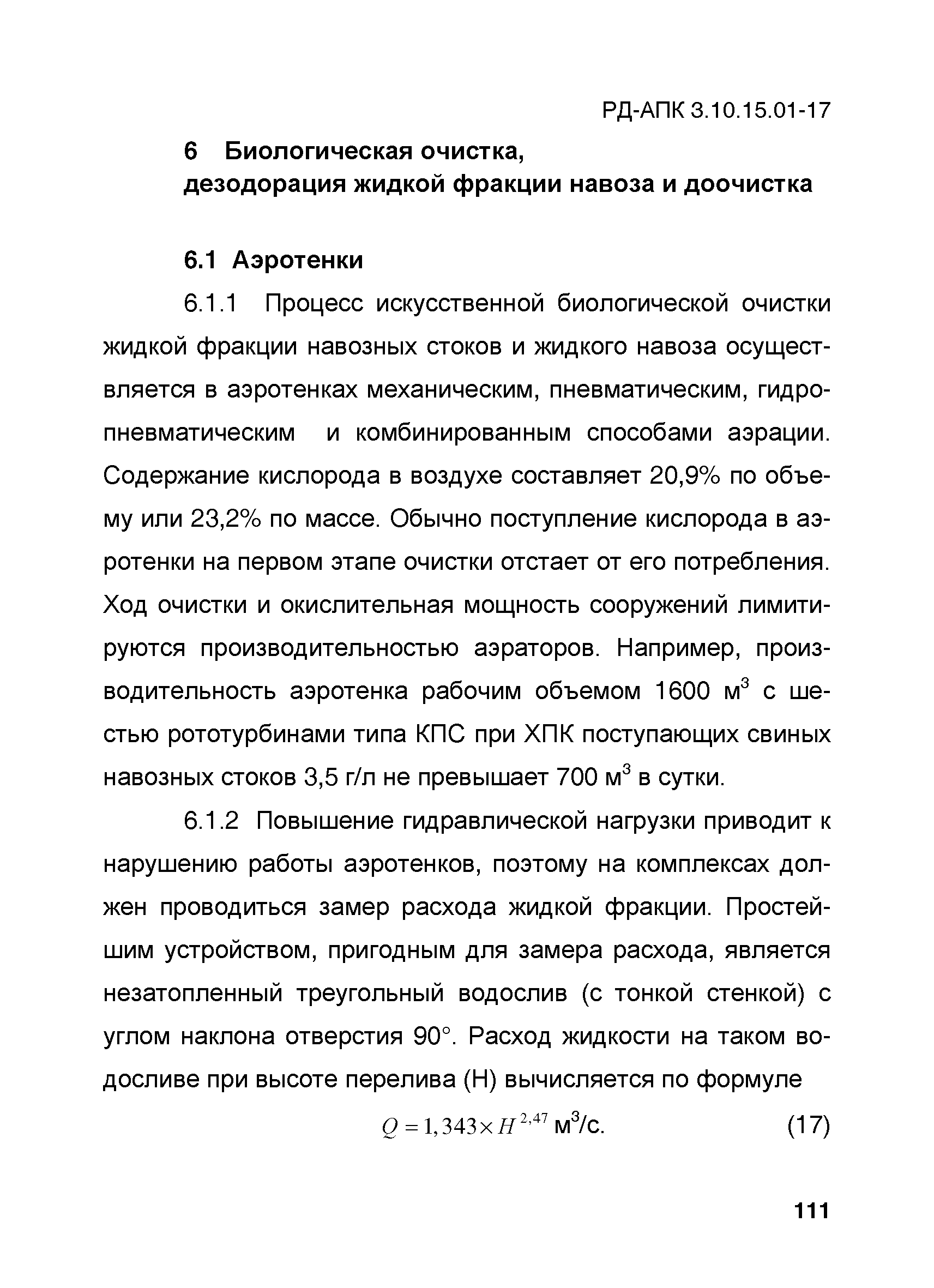 РД-АПК 3.10.15.01-17