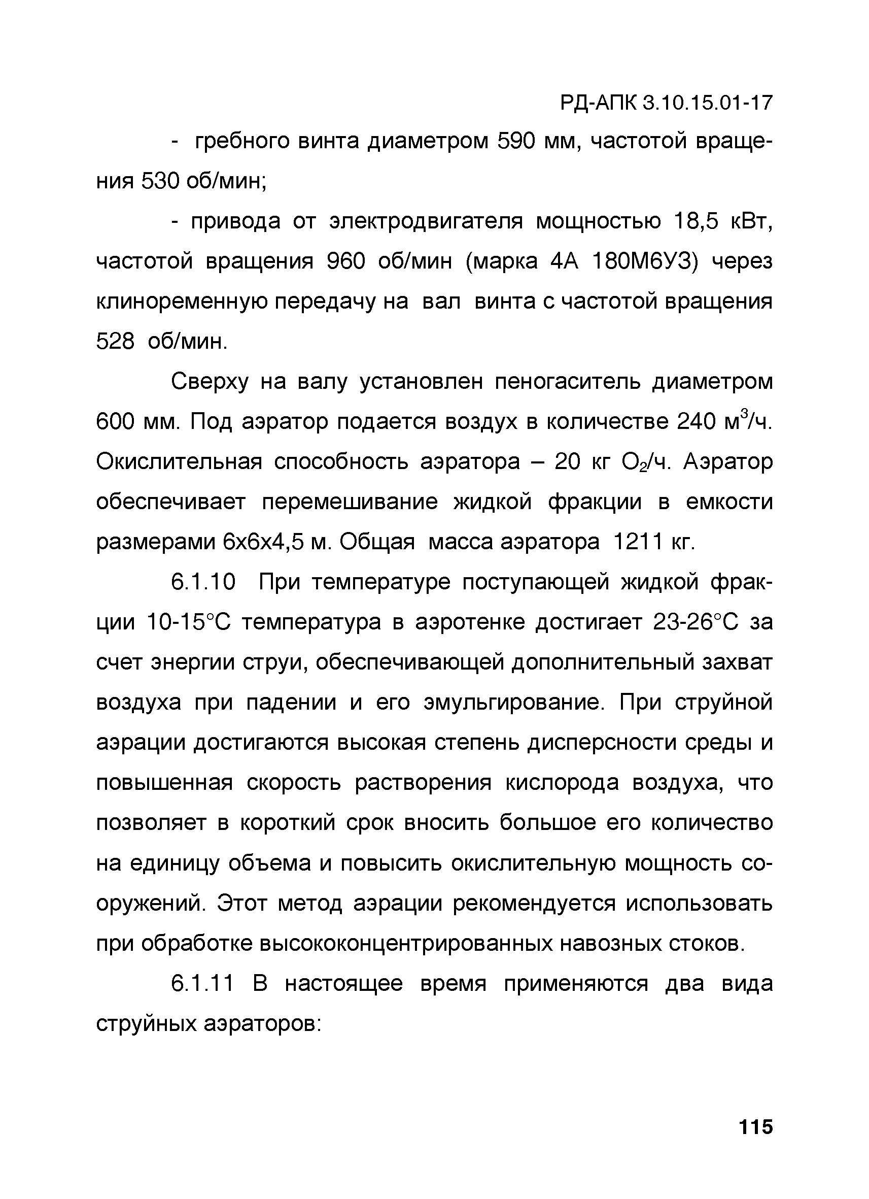 РД-АПК 3.10.15.01-17