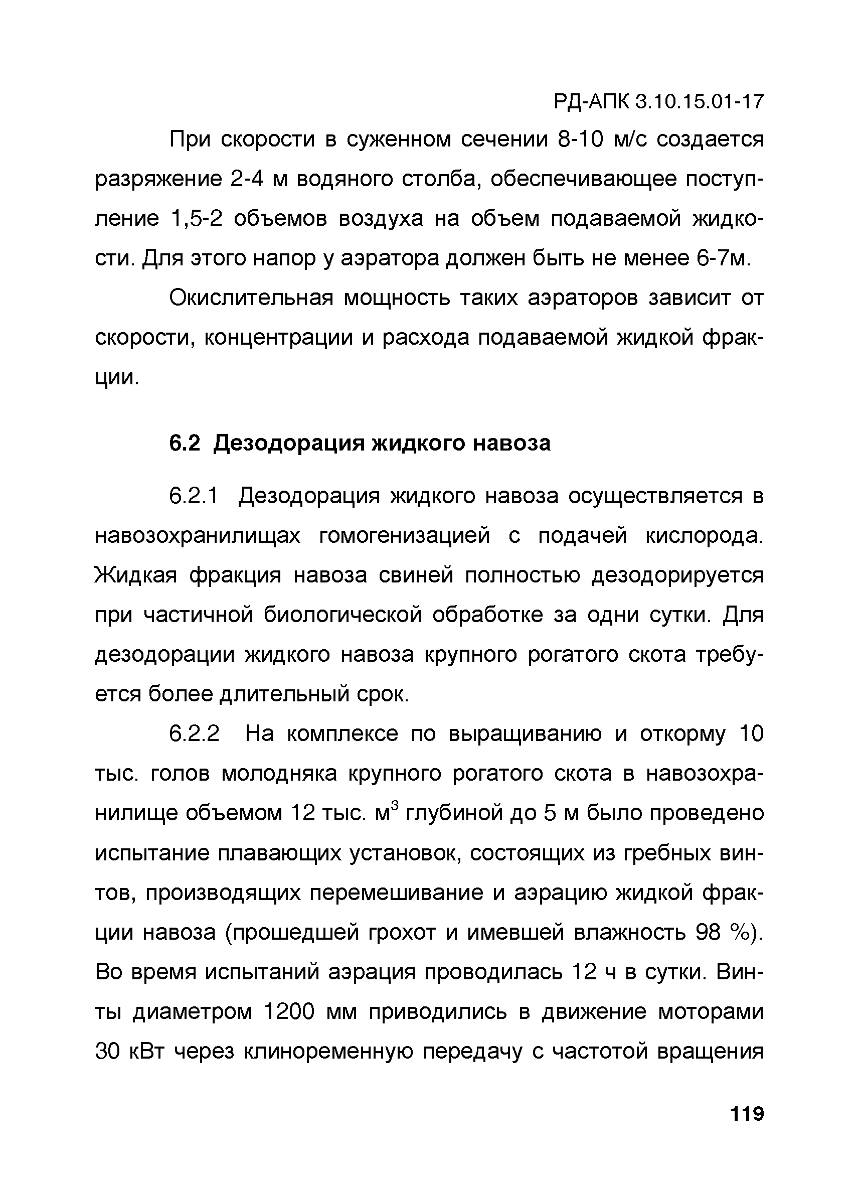 РД-АПК 3.10.15.01-17