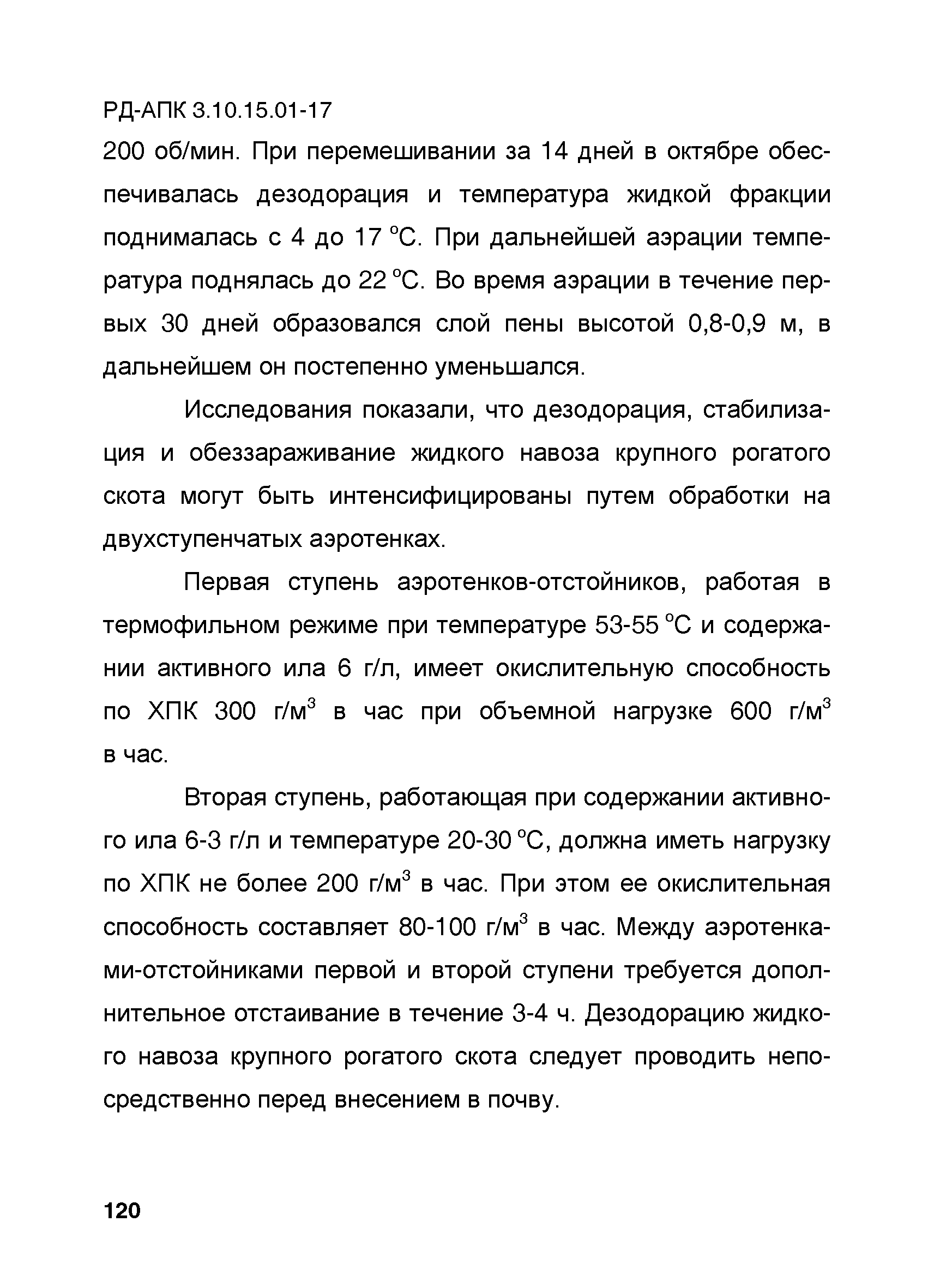 РД-АПК 3.10.15.01-17