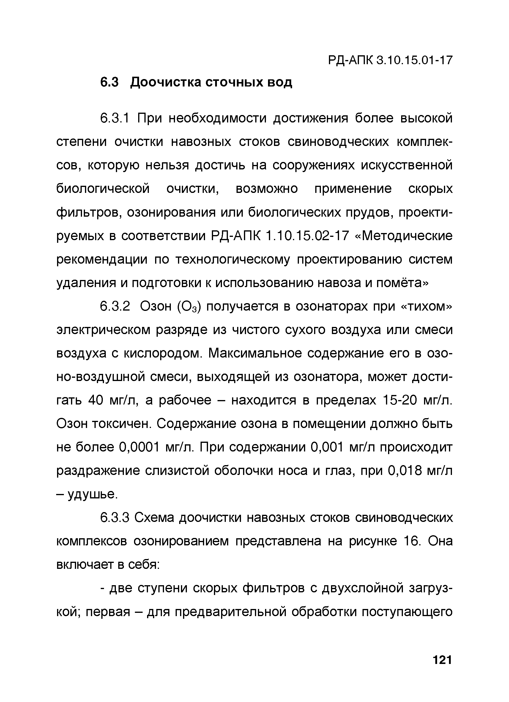 РД-АПК 3.10.15.01-17