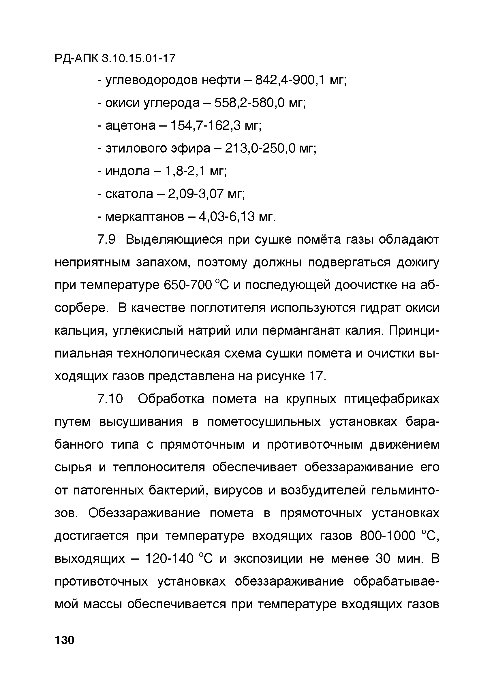 РД-АПК 3.10.15.01-17