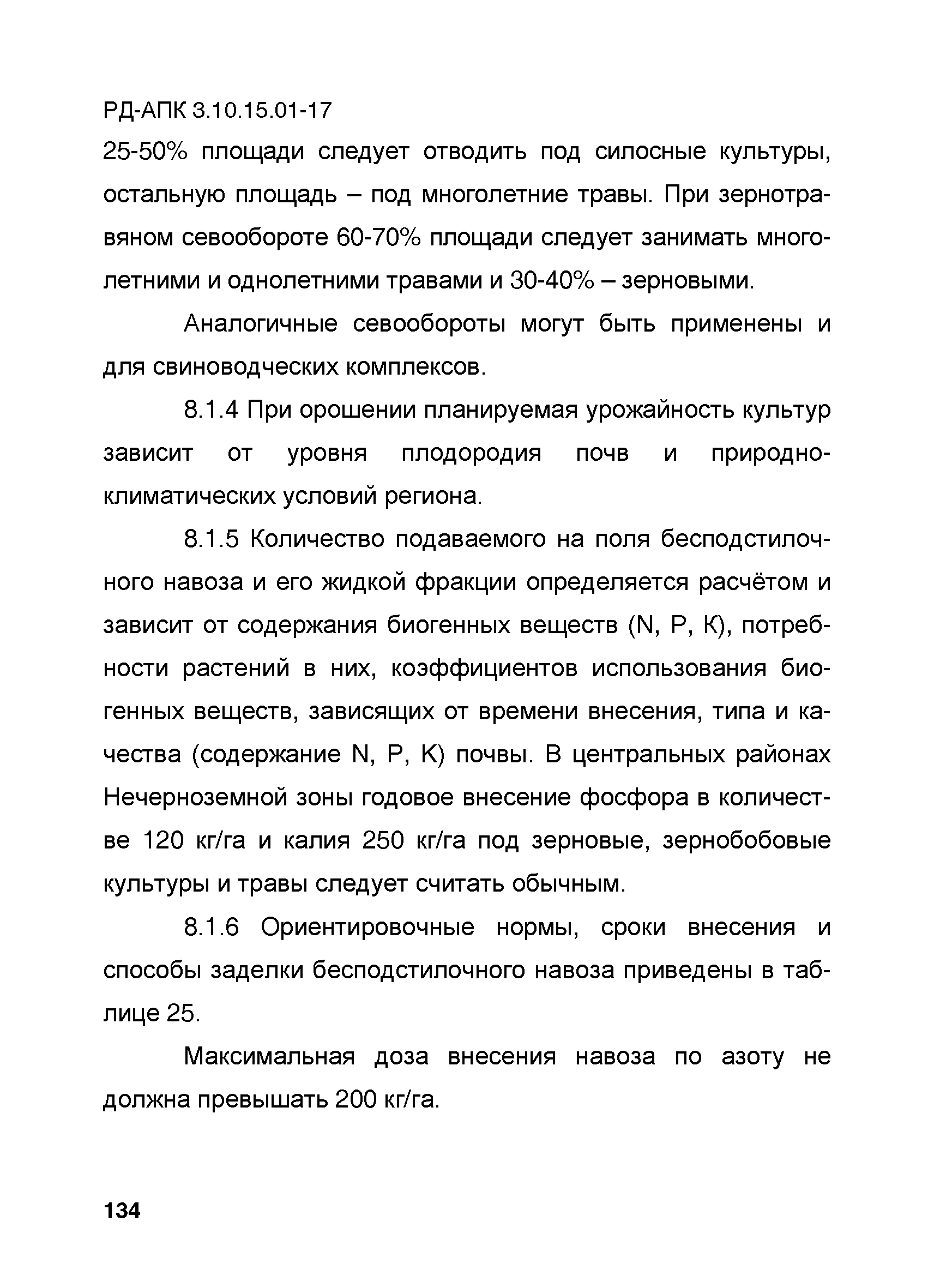 РД-АПК 3.10.15.01-17