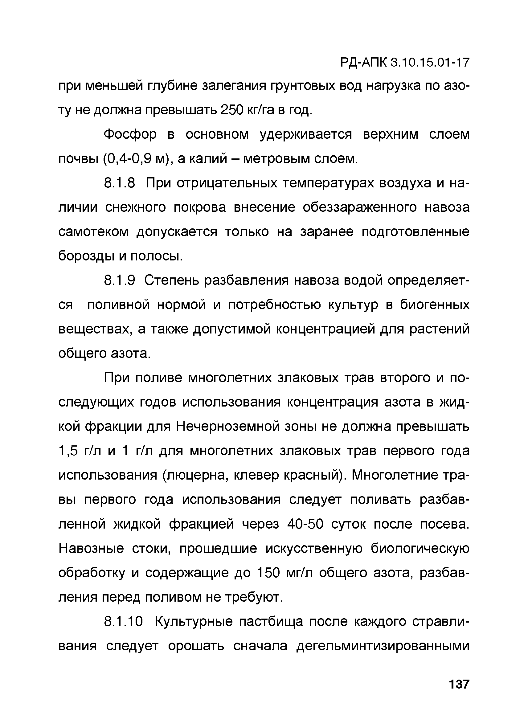 РД-АПК 3.10.15.01-17