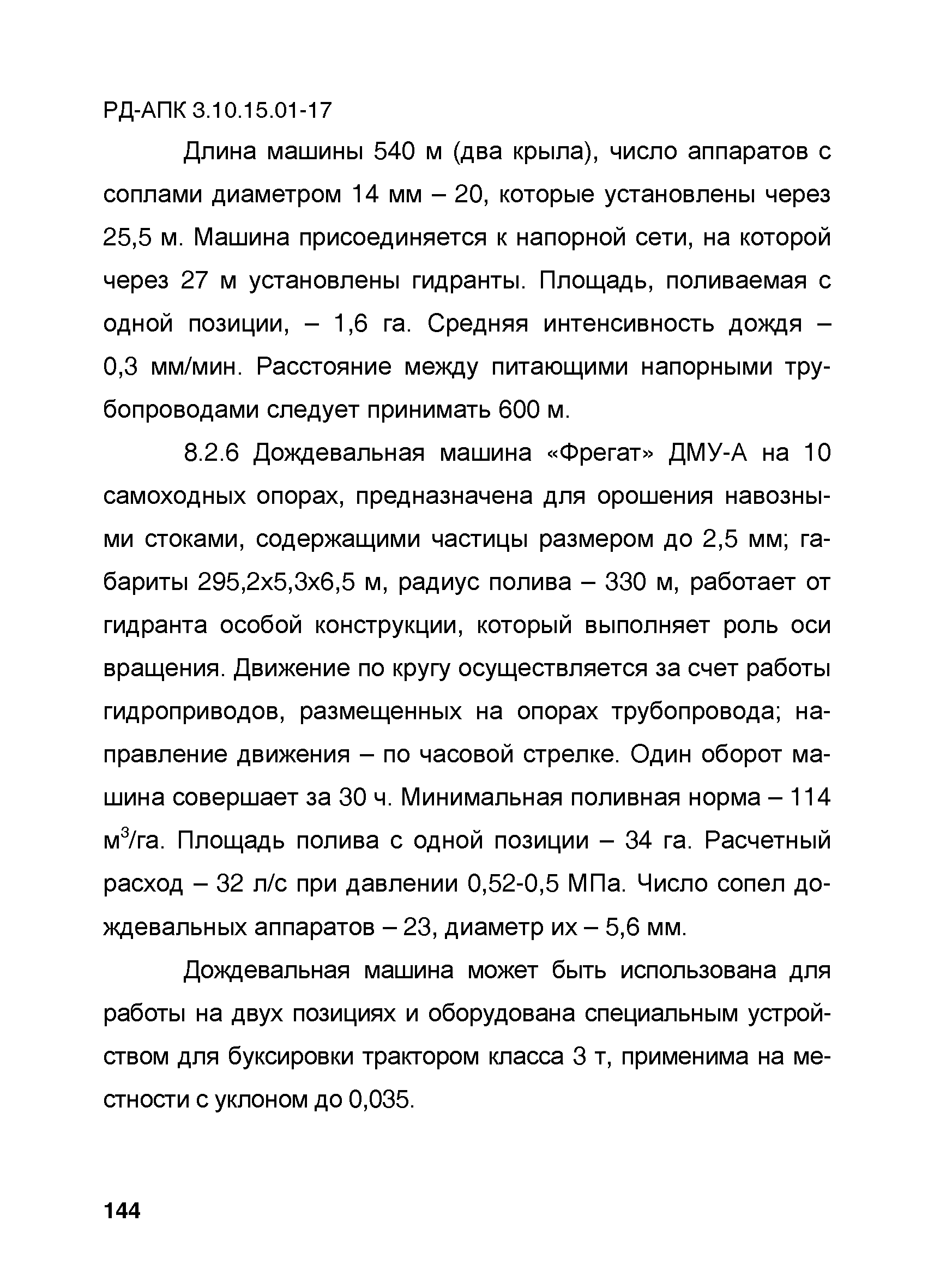 РД-АПК 3.10.15.01-17