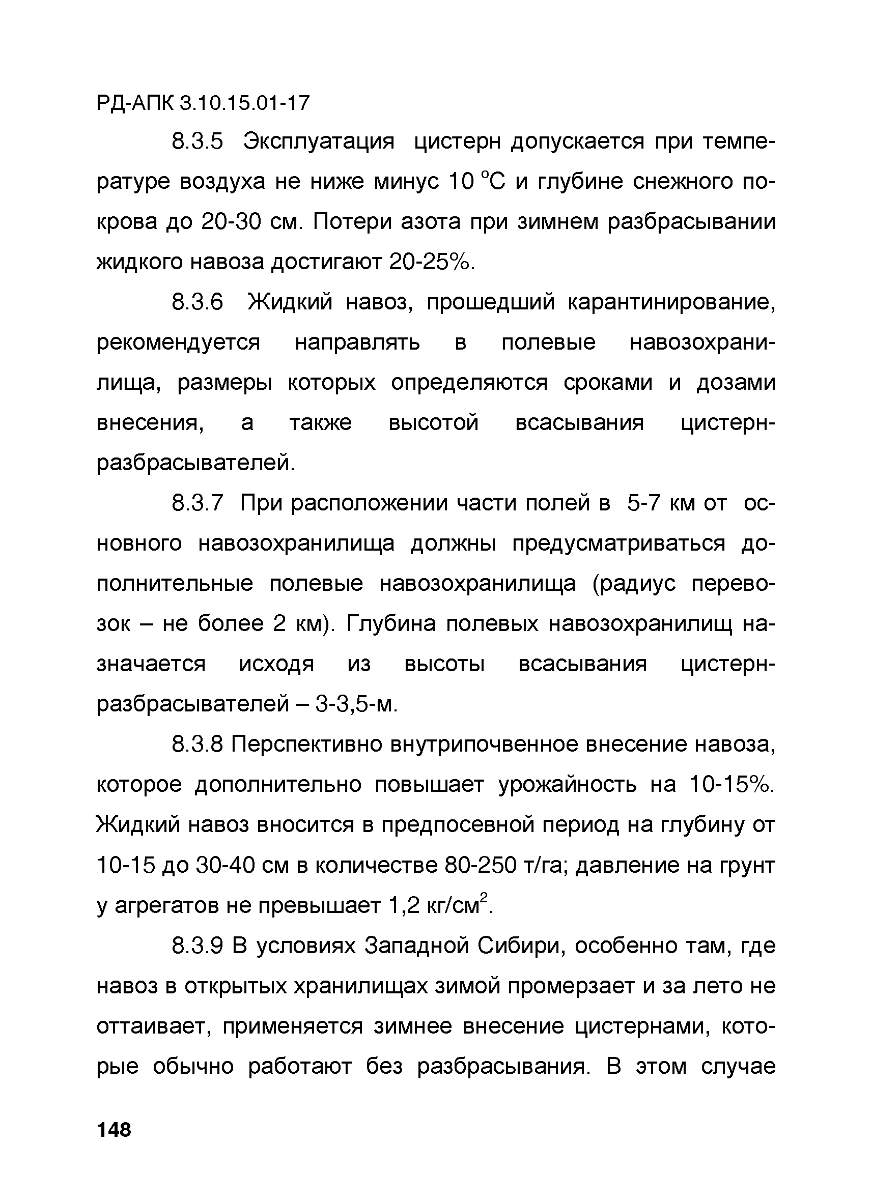 РД-АПК 3.10.15.01-17