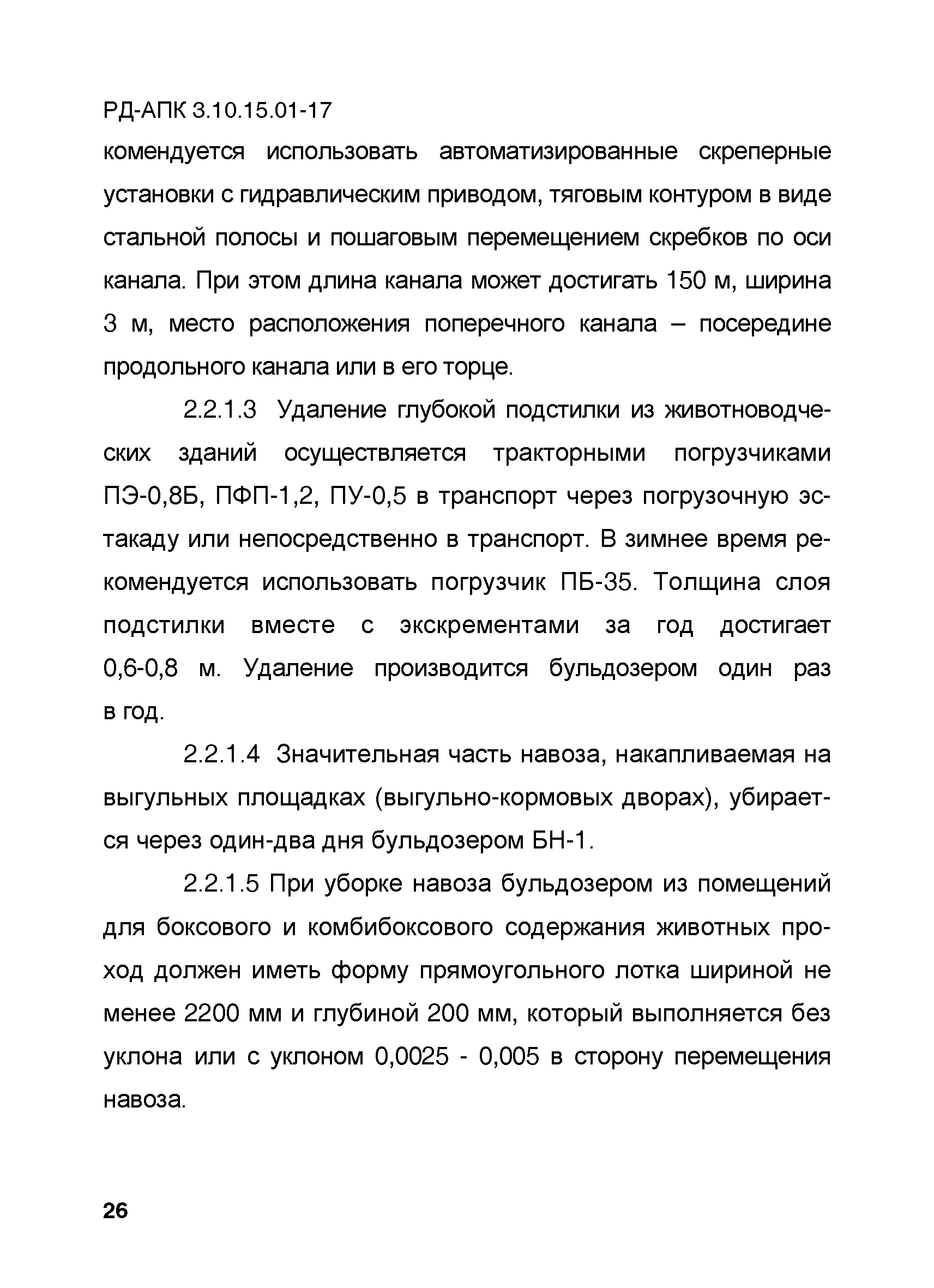 РД-АПК 3.10.15.01-17