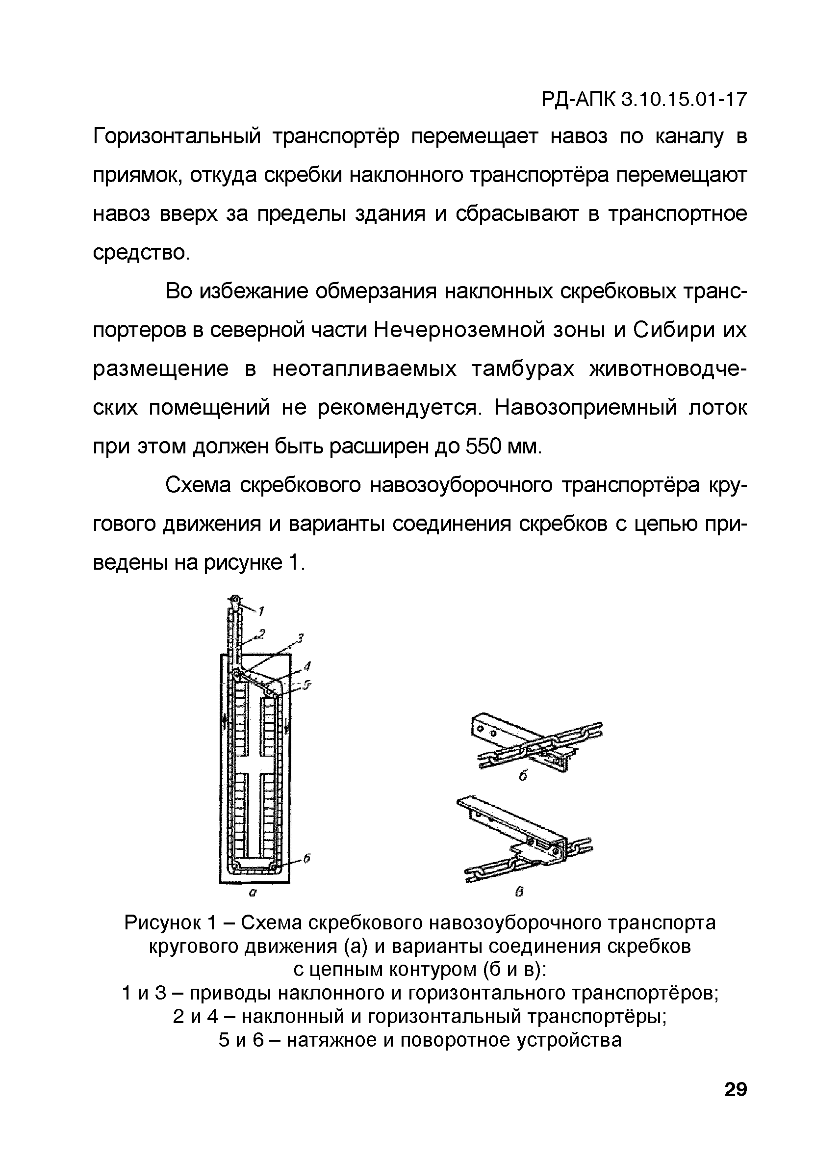 РД-АПК 3.10.15.01-17