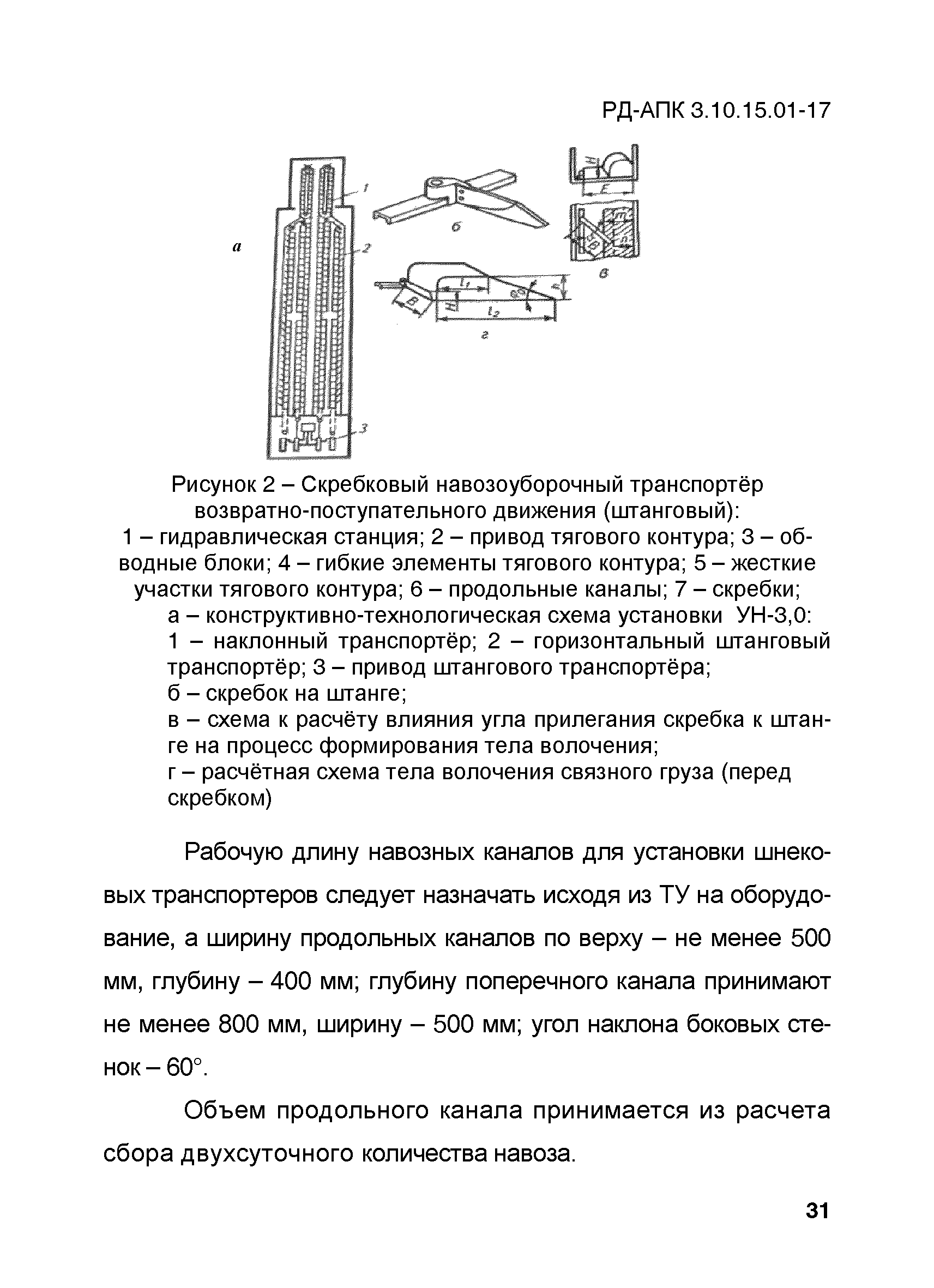 РД-АПК 3.10.15.01-17