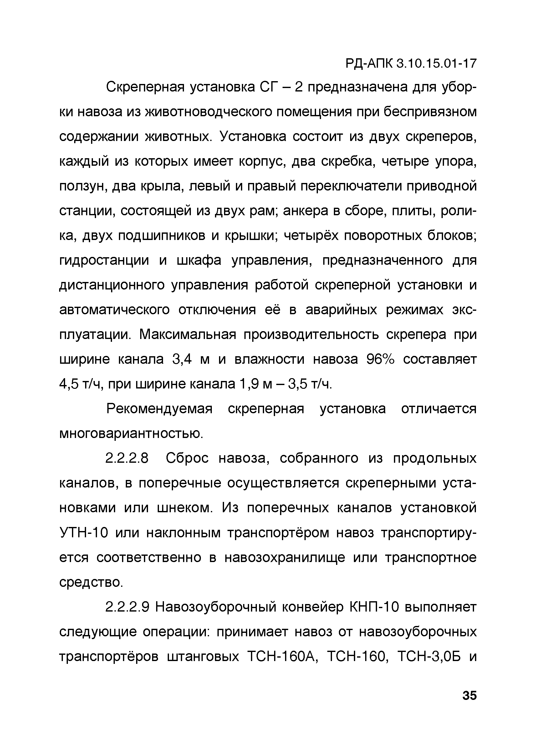 РД-АПК 3.10.15.01-17