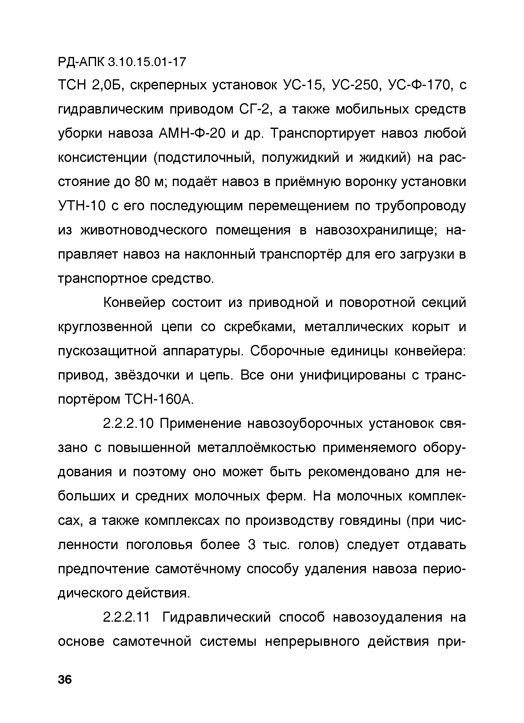 РД-АПК 3.10.15.01-17