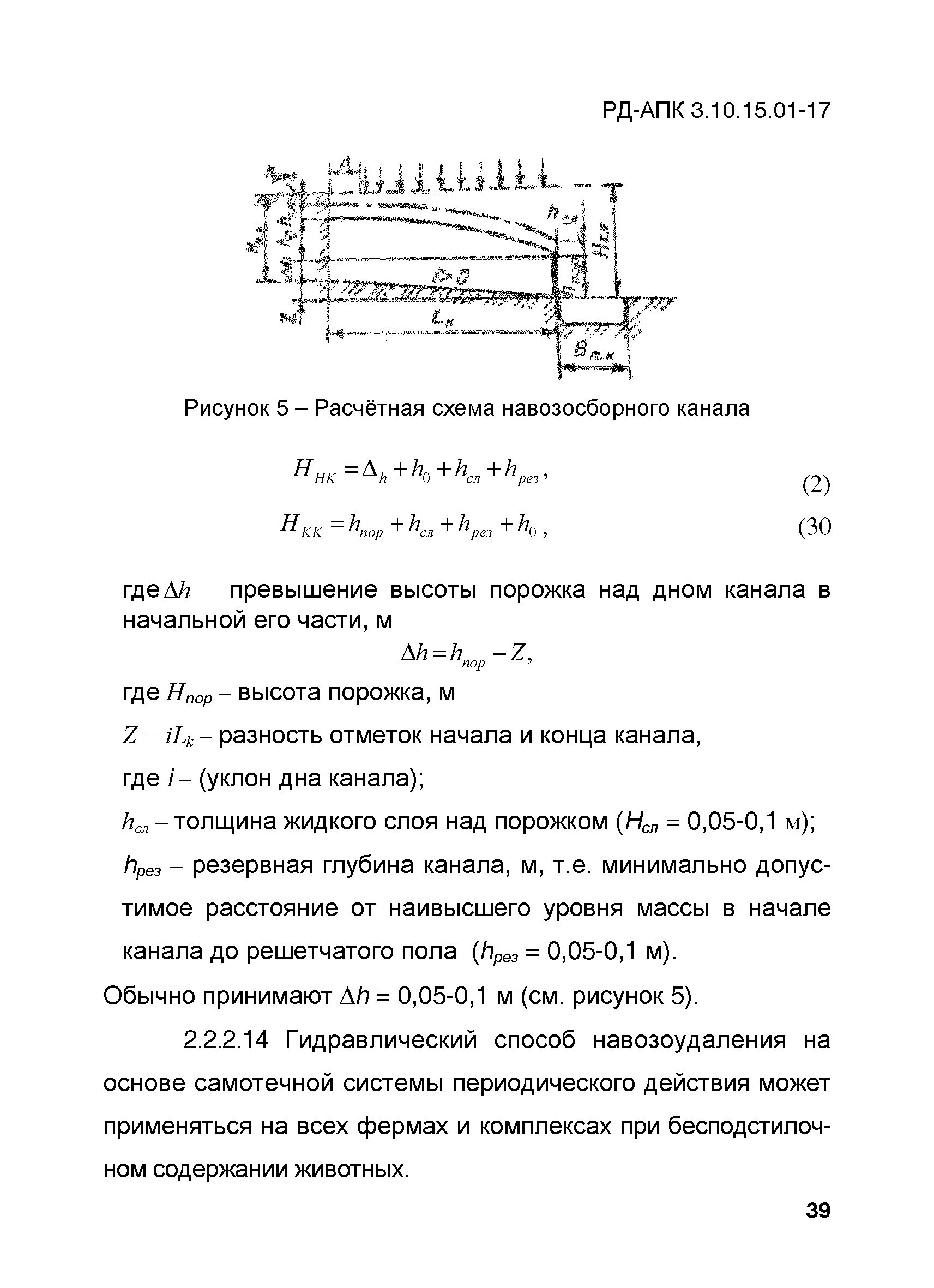 РД-АПК 3.10.15.01-17