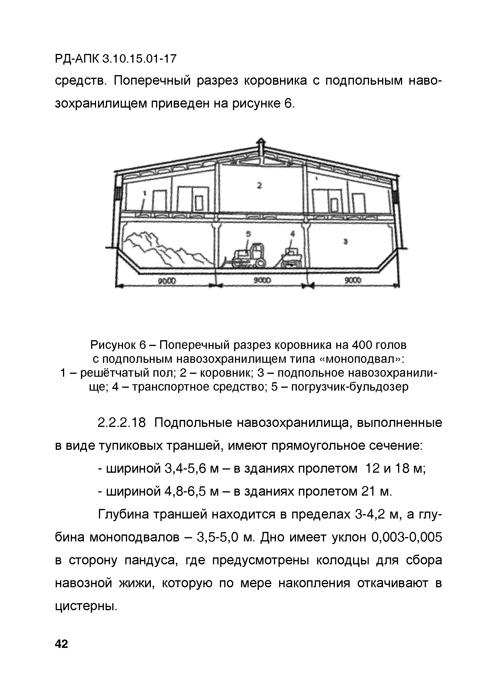 РД-АПК 3.10.15.01-17