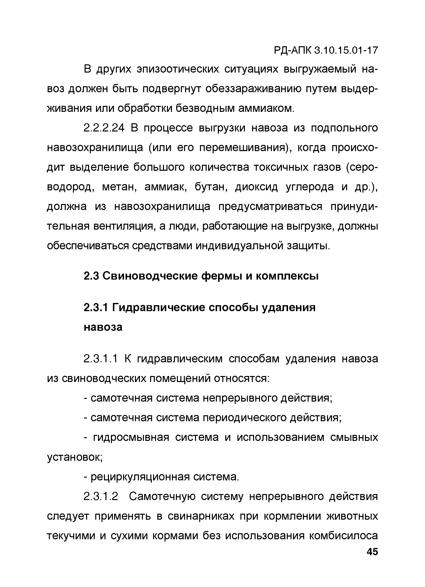 РД-АПК 3.10.15.01-17