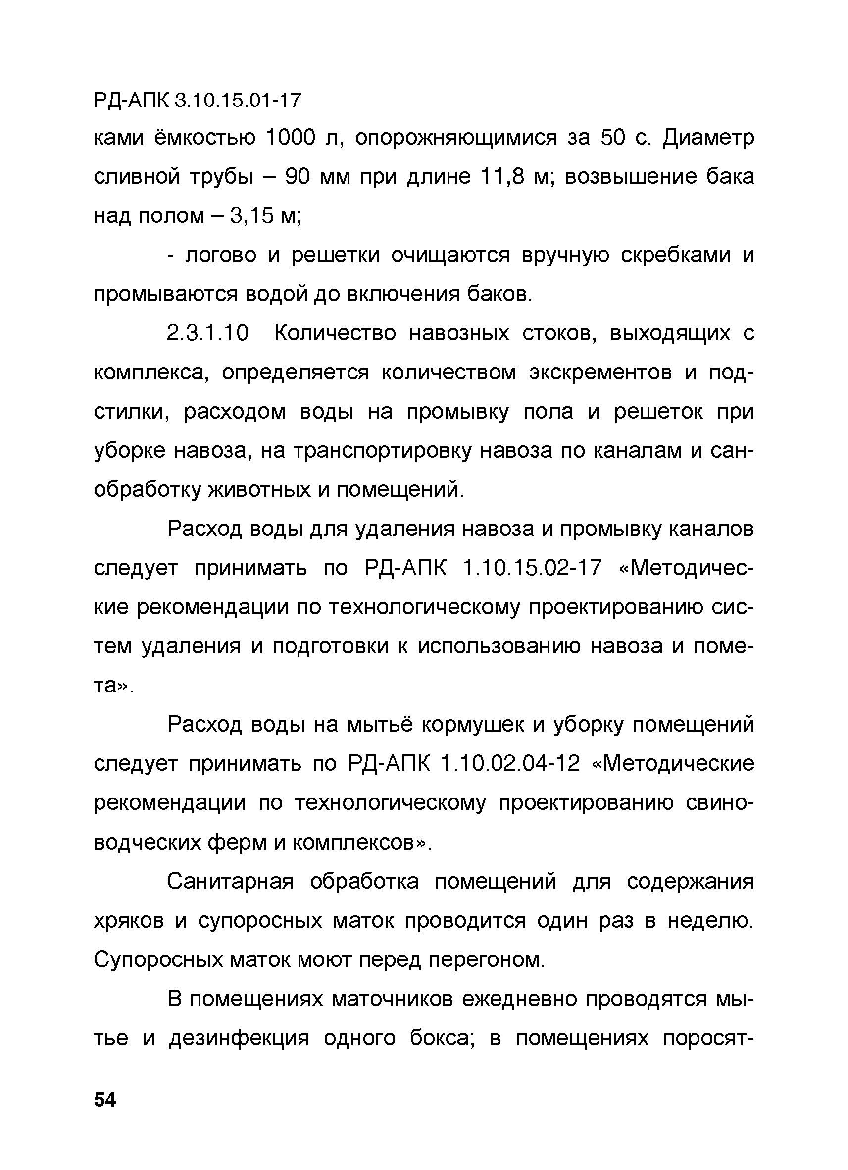 РД-АПК 3.10.15.01-17