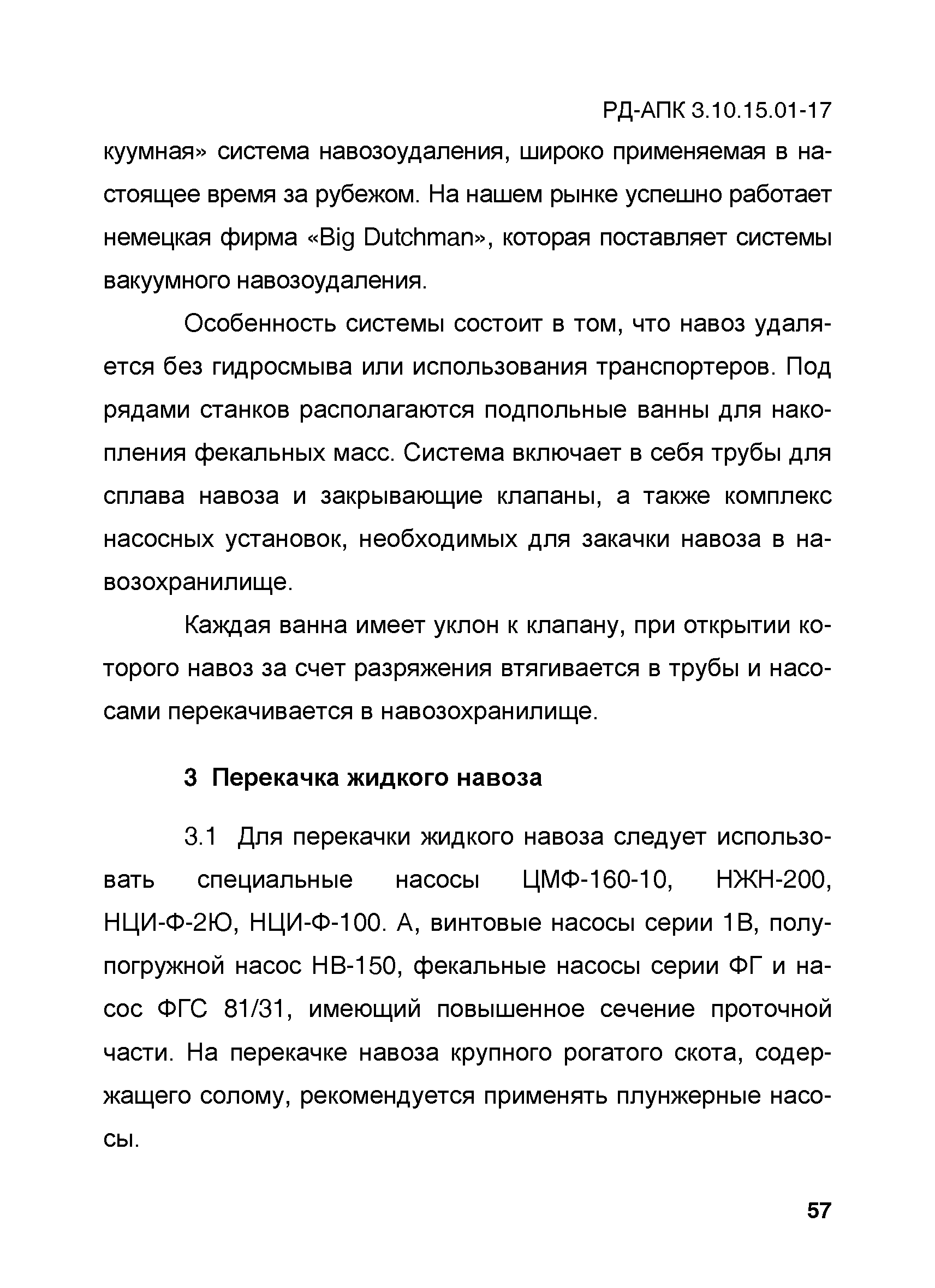 РД-АПК 3.10.15.01-17