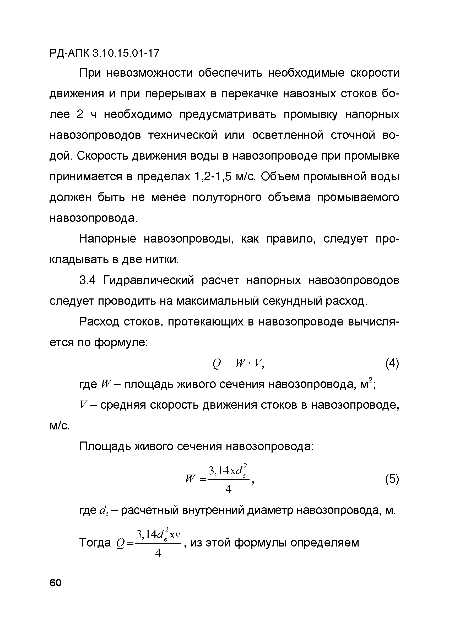 РД-АПК 3.10.15.01-17