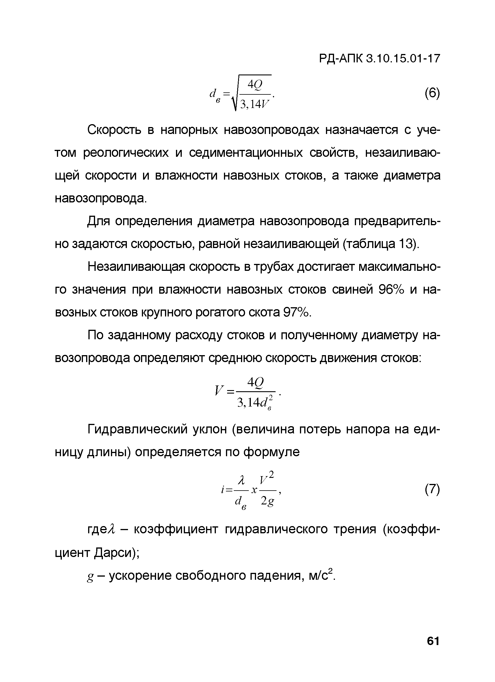 РД-АПК 3.10.15.01-17