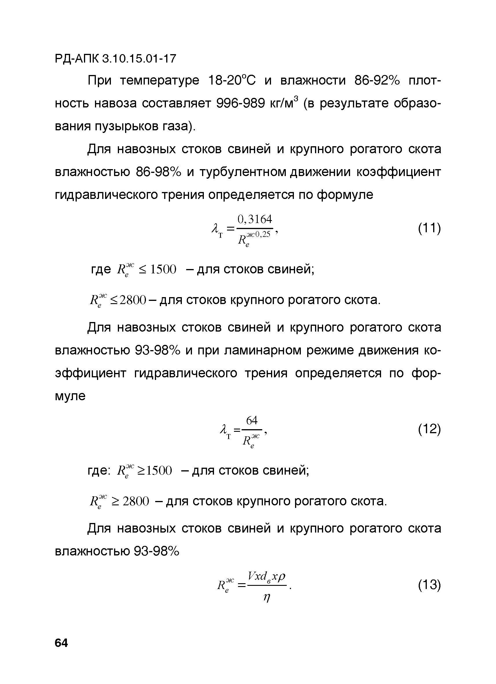 РД-АПК 3.10.15.01-17