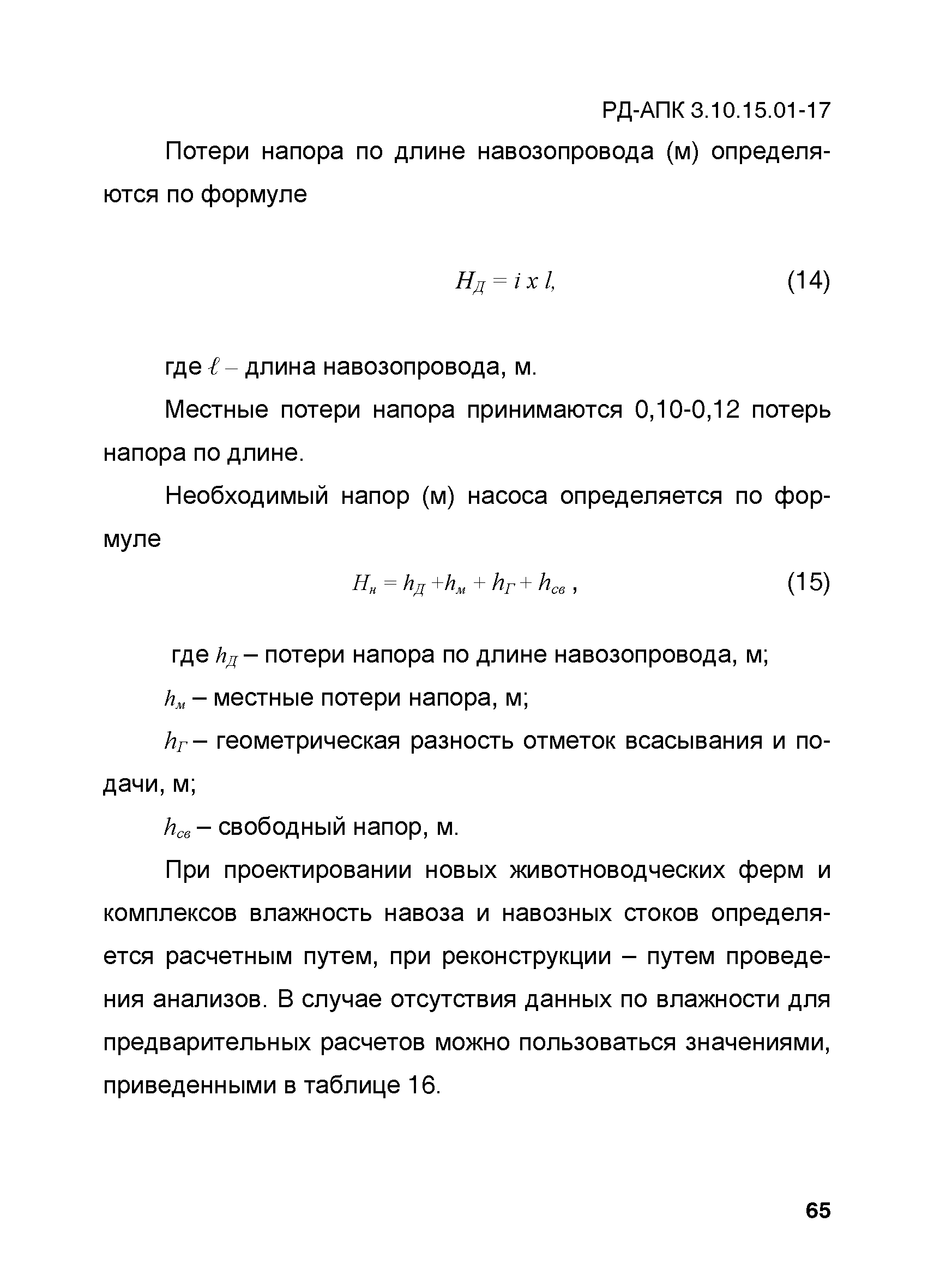 РД-АПК 3.10.15.01-17