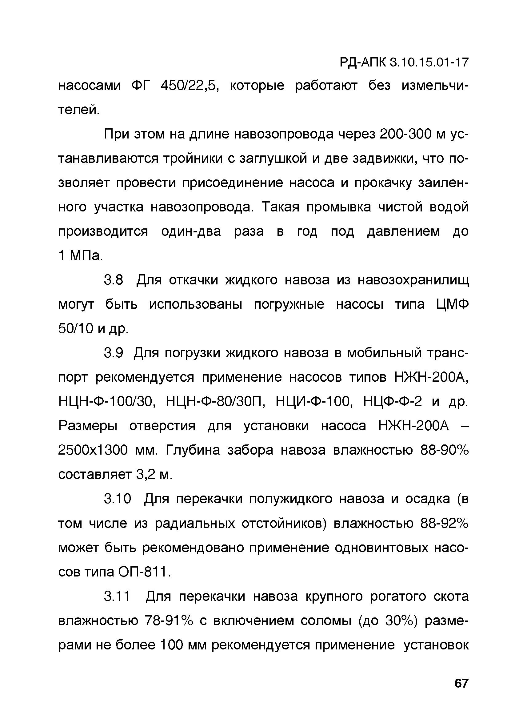 РД-АПК 3.10.15.01-17