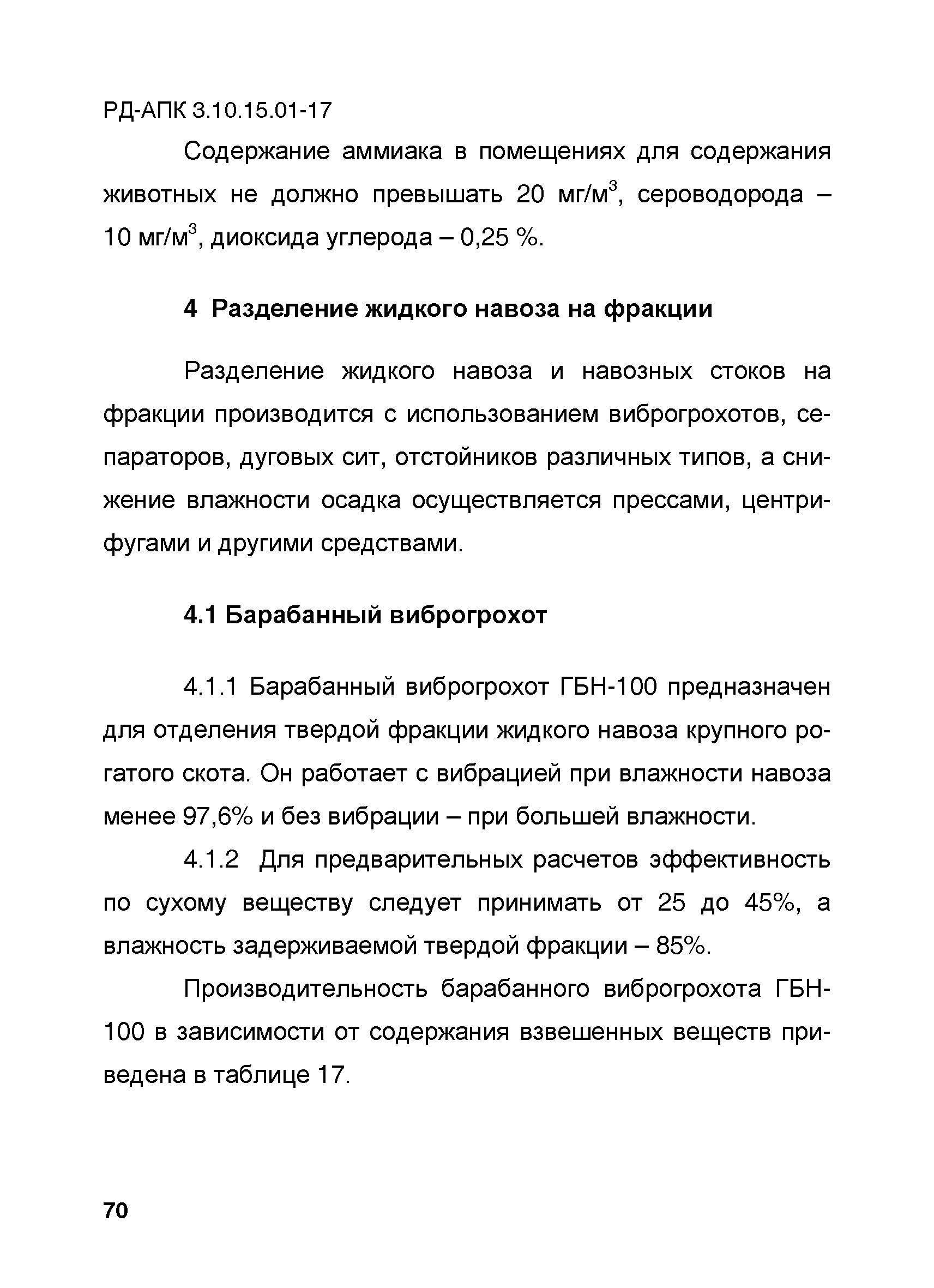 РД-АПК 3.10.15.01-17