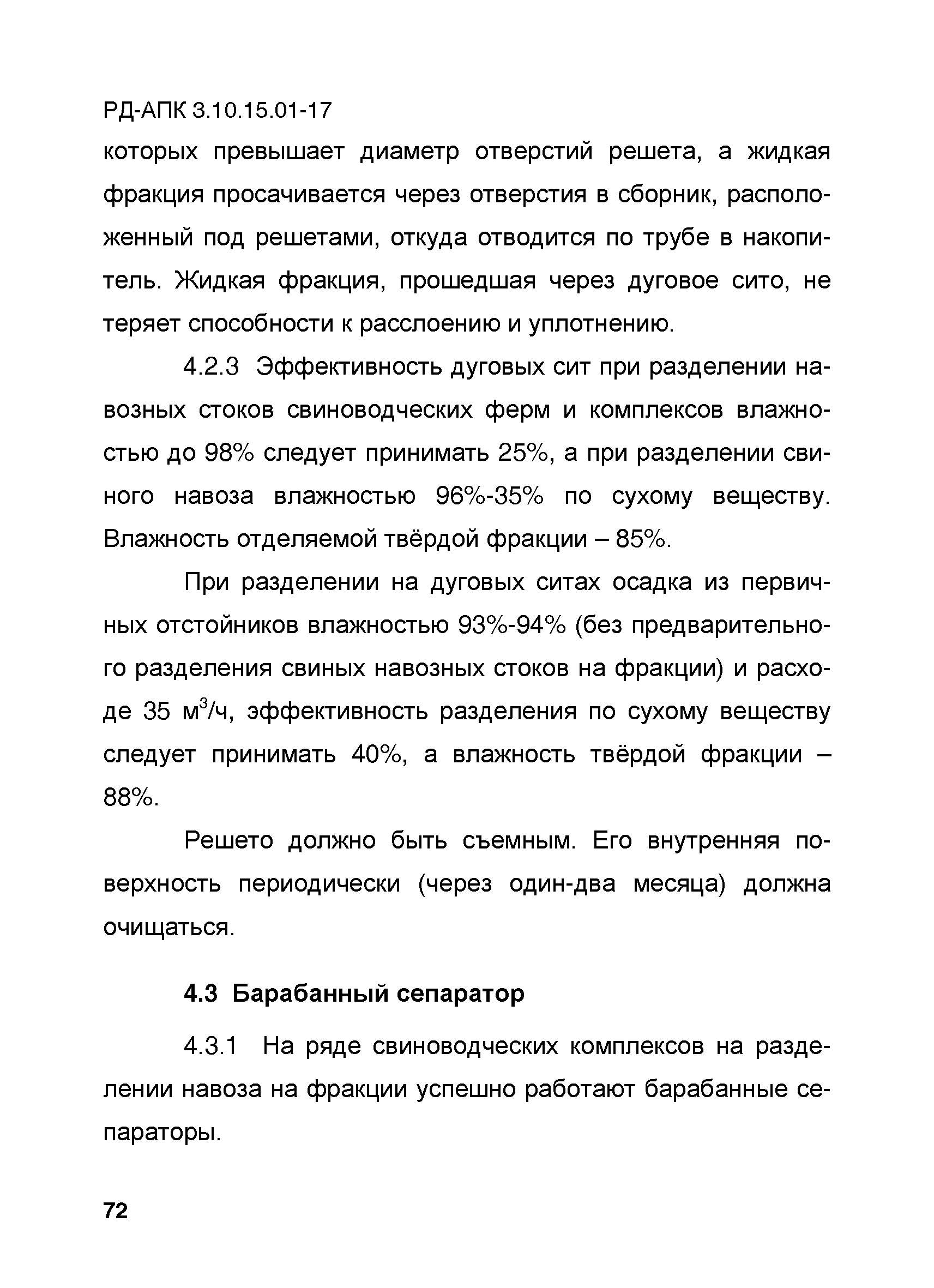 РД-АПК 3.10.15.01-17