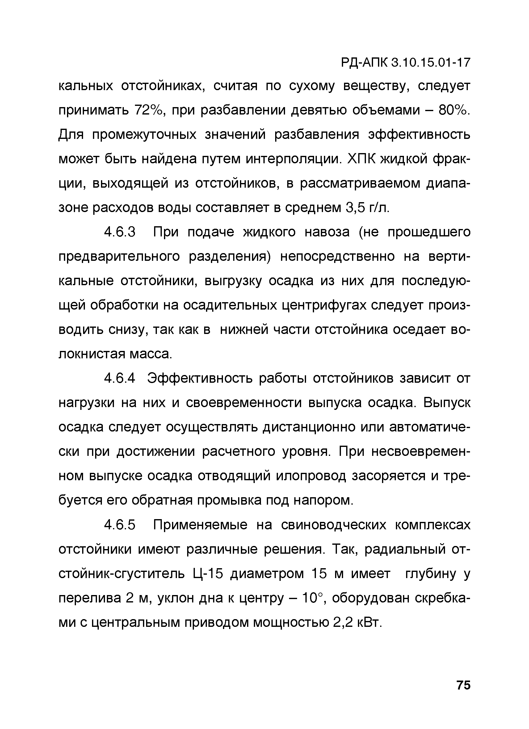 РД-АПК 3.10.15.01-17