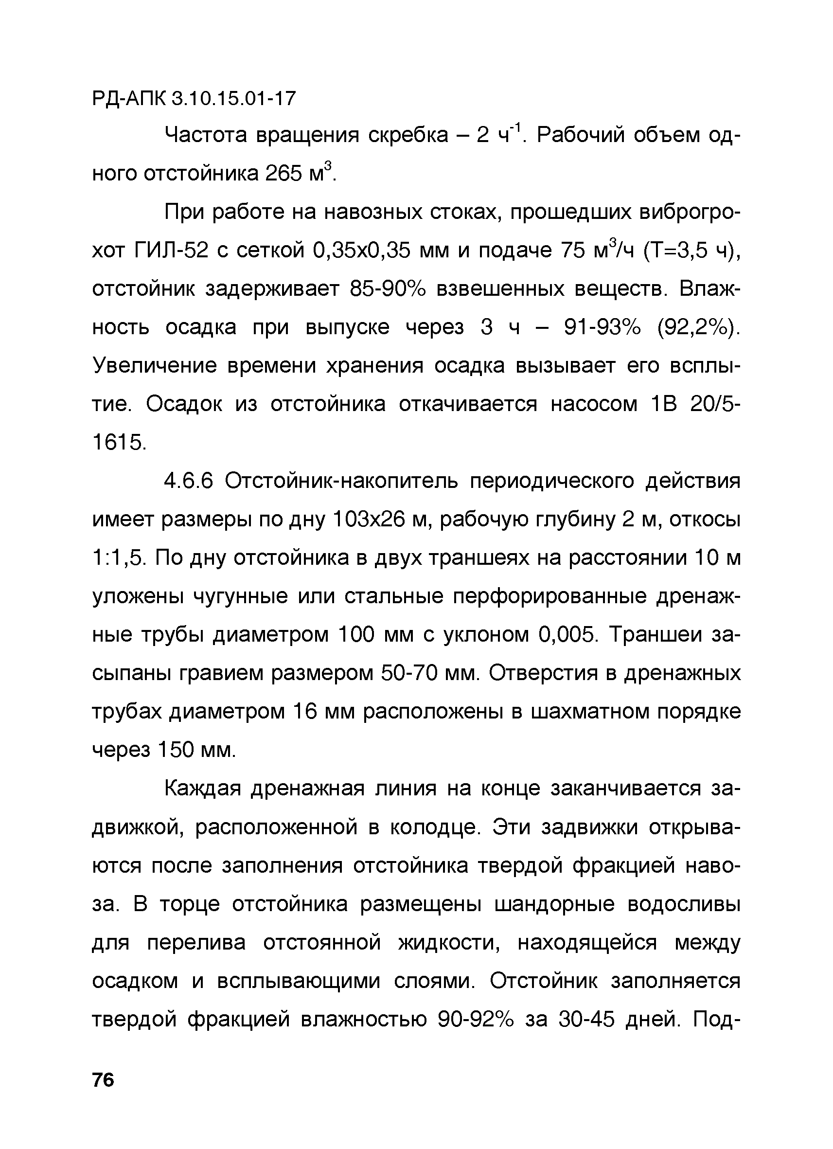 РД-АПК 3.10.15.01-17