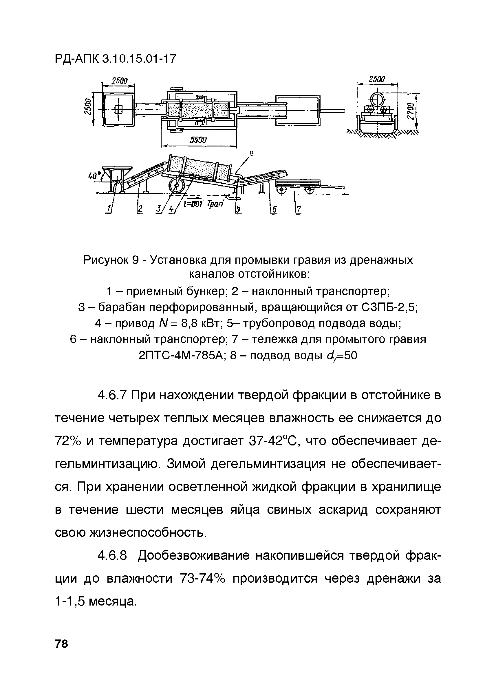 РД-АПК 3.10.15.01-17