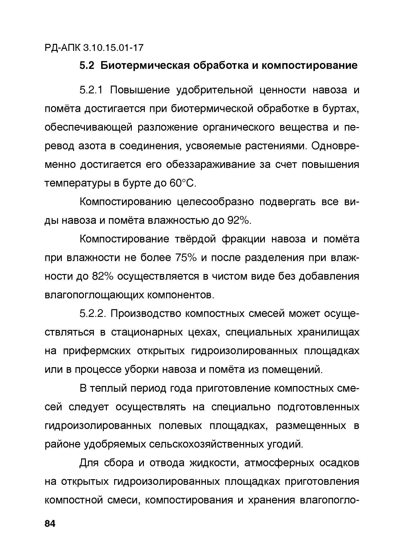 РД-АПК 3.10.15.01-17