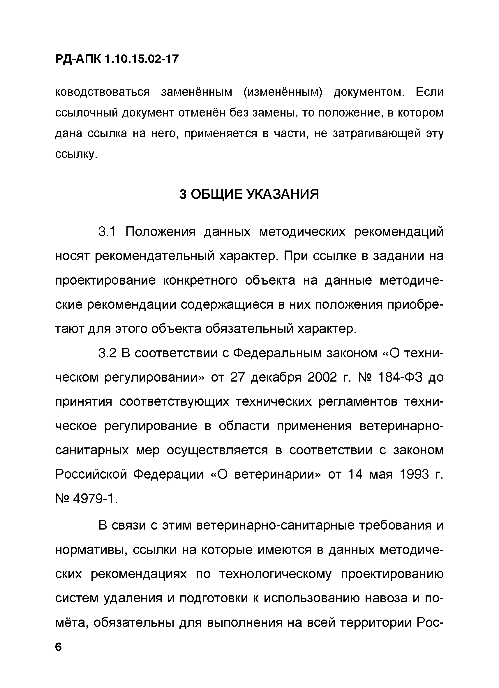 РД-АПК 1.10.15.02-17