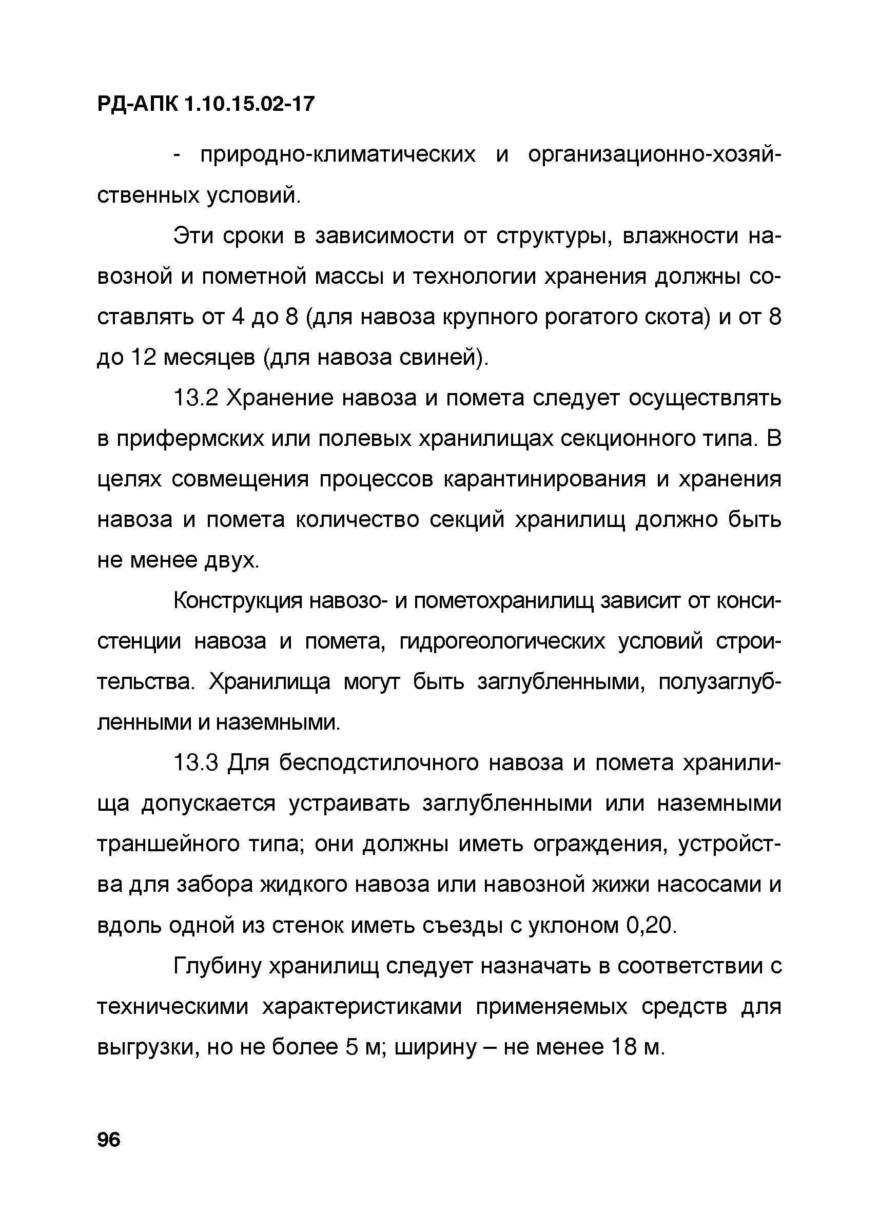 РД-АПК 1.10.15.02-17