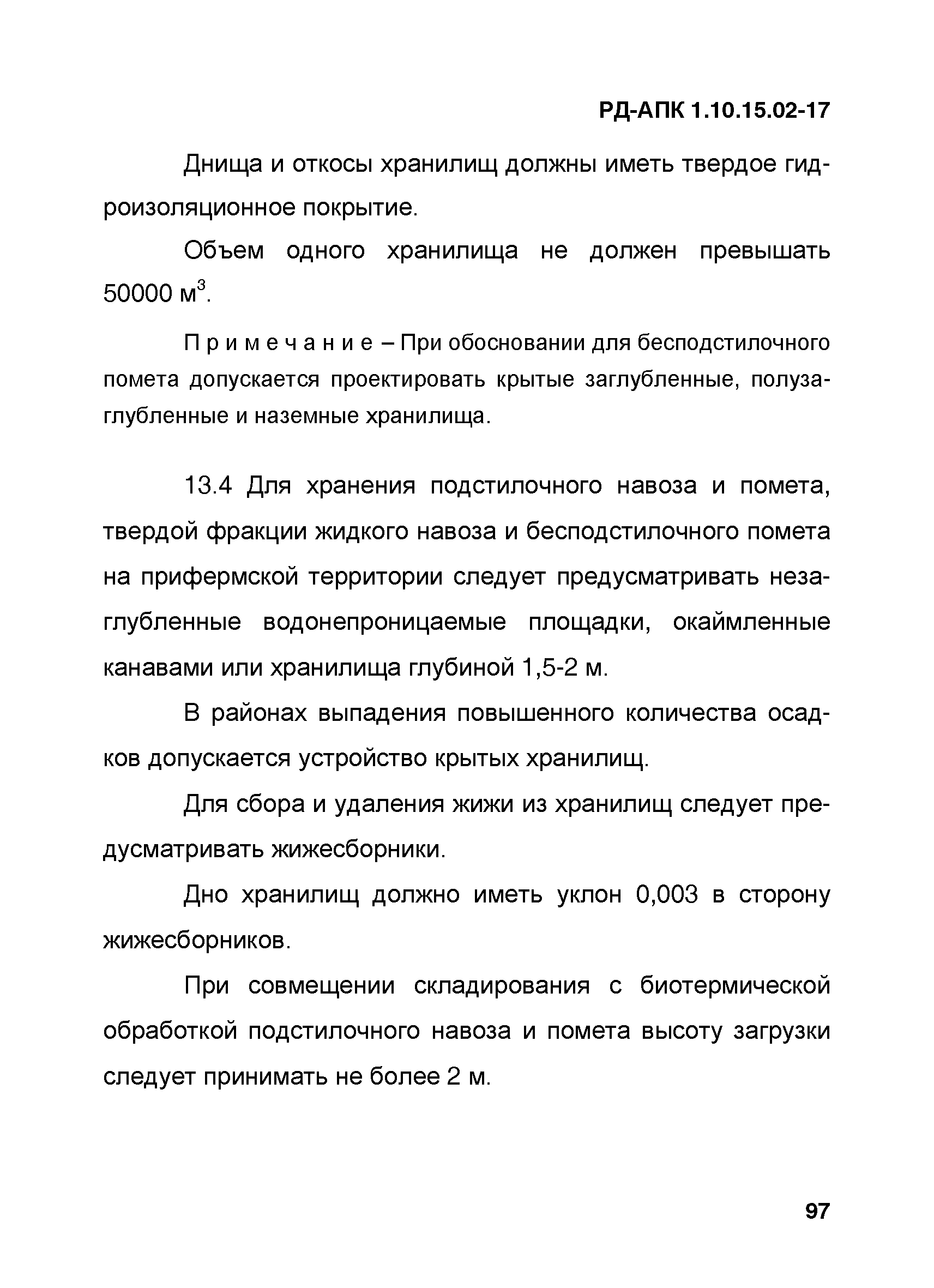 РД-АПК 1.10.15.02-17