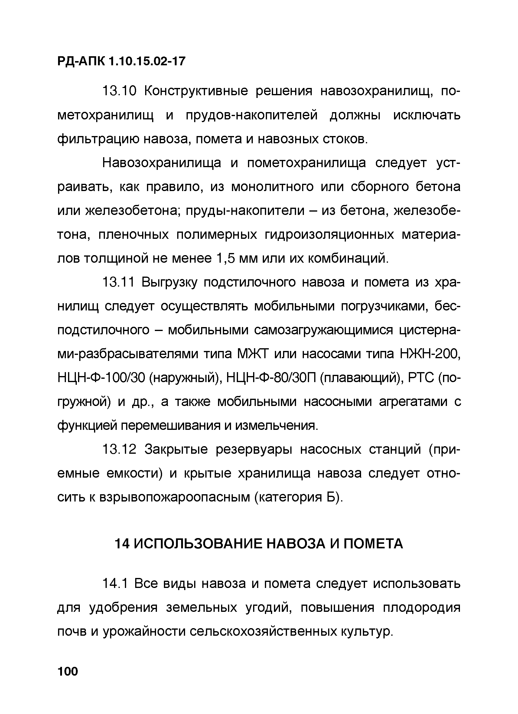 РД-АПК 1.10.15.02-17