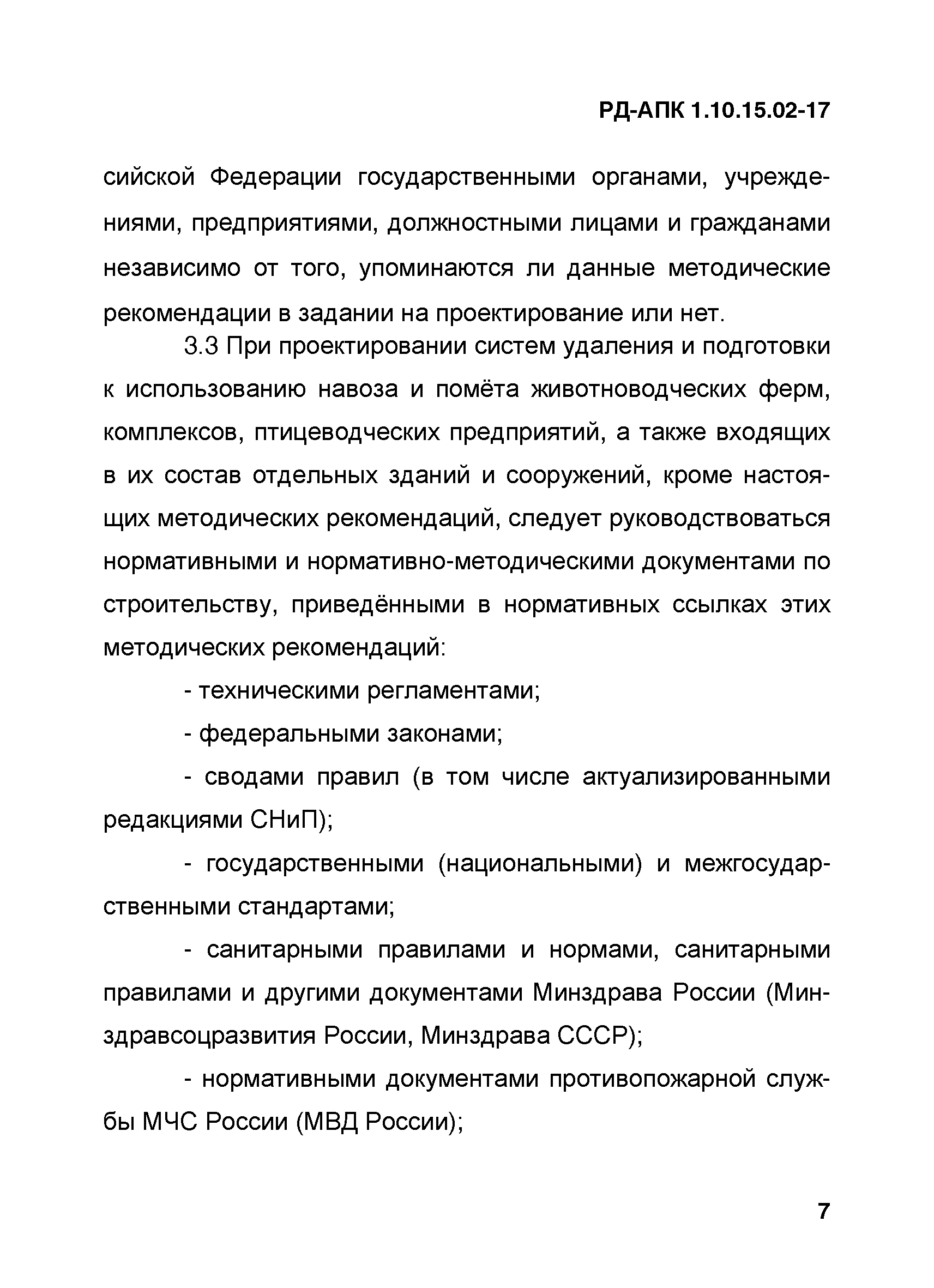 РД-АПК 1.10.15.02-17