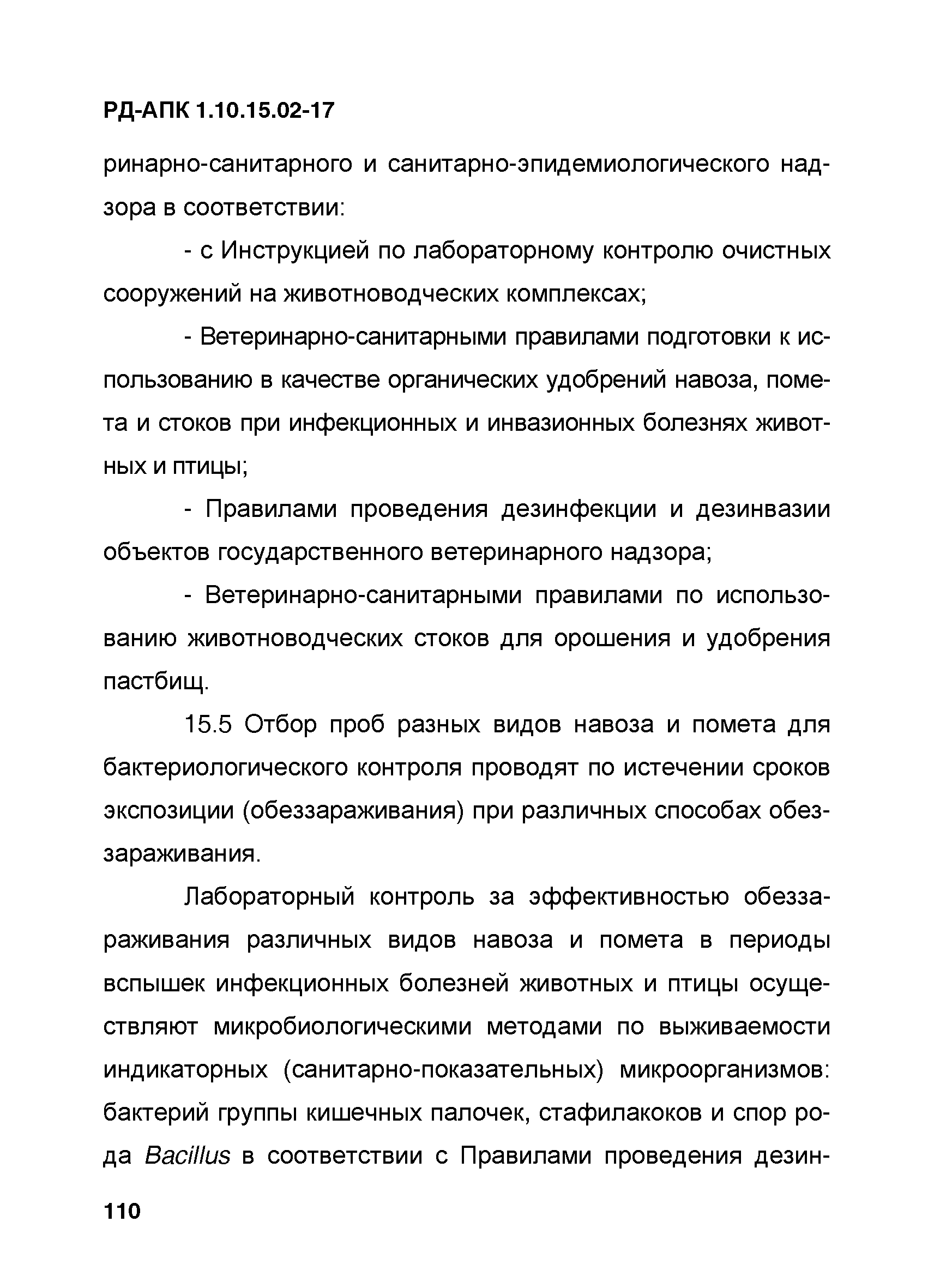 РД-АПК 1.10.15.02-17