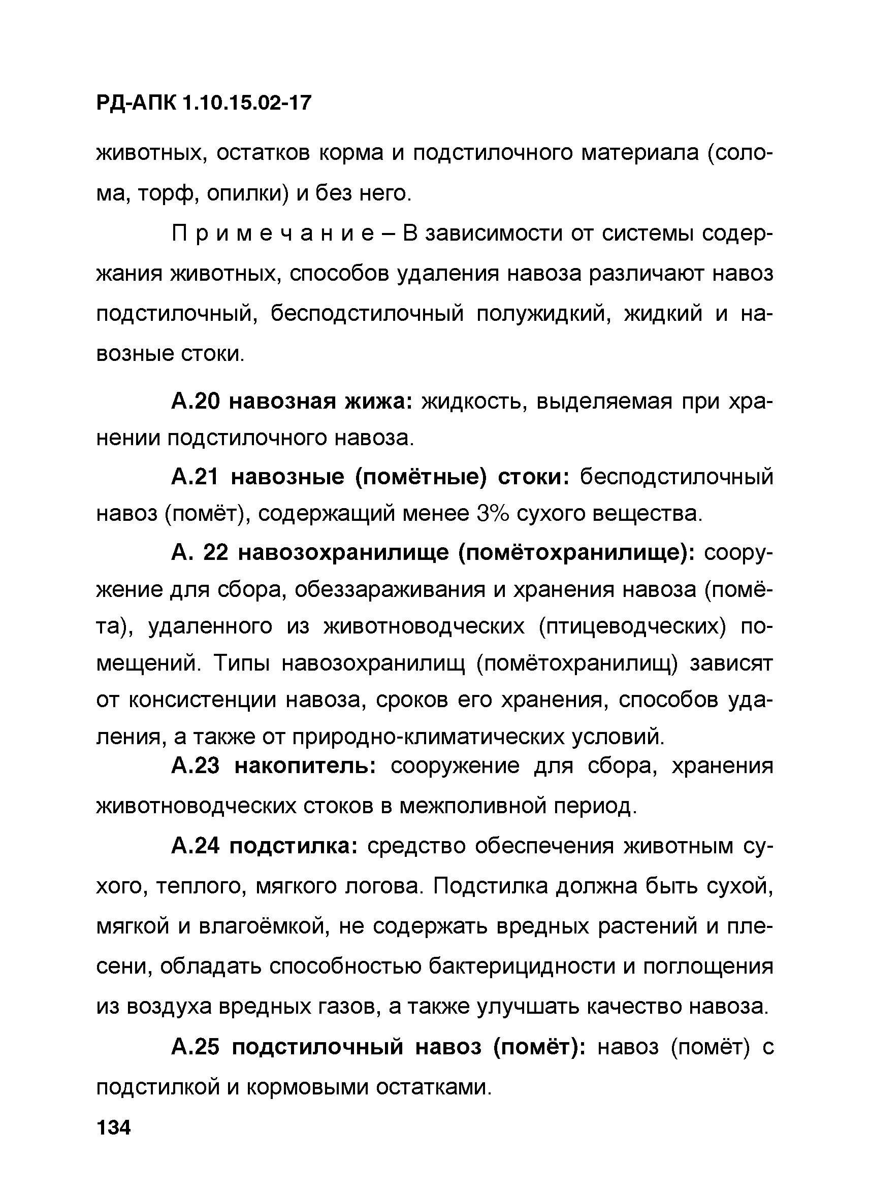 РД-АПК 1.10.15.02-17