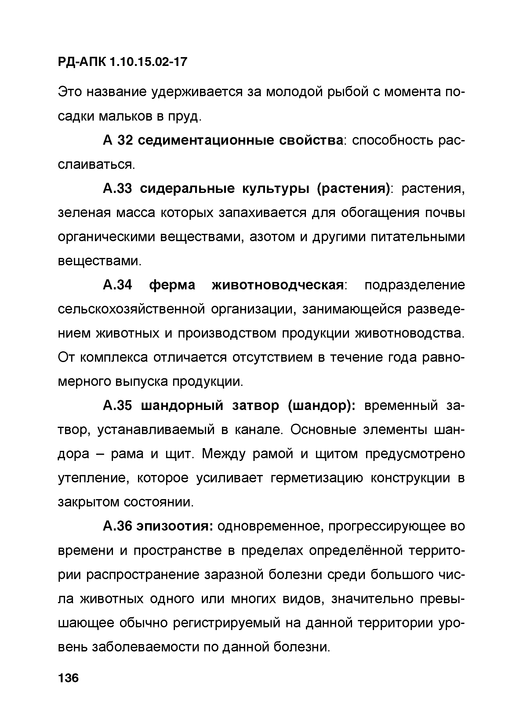 РД-АПК 1.10.15.02-17