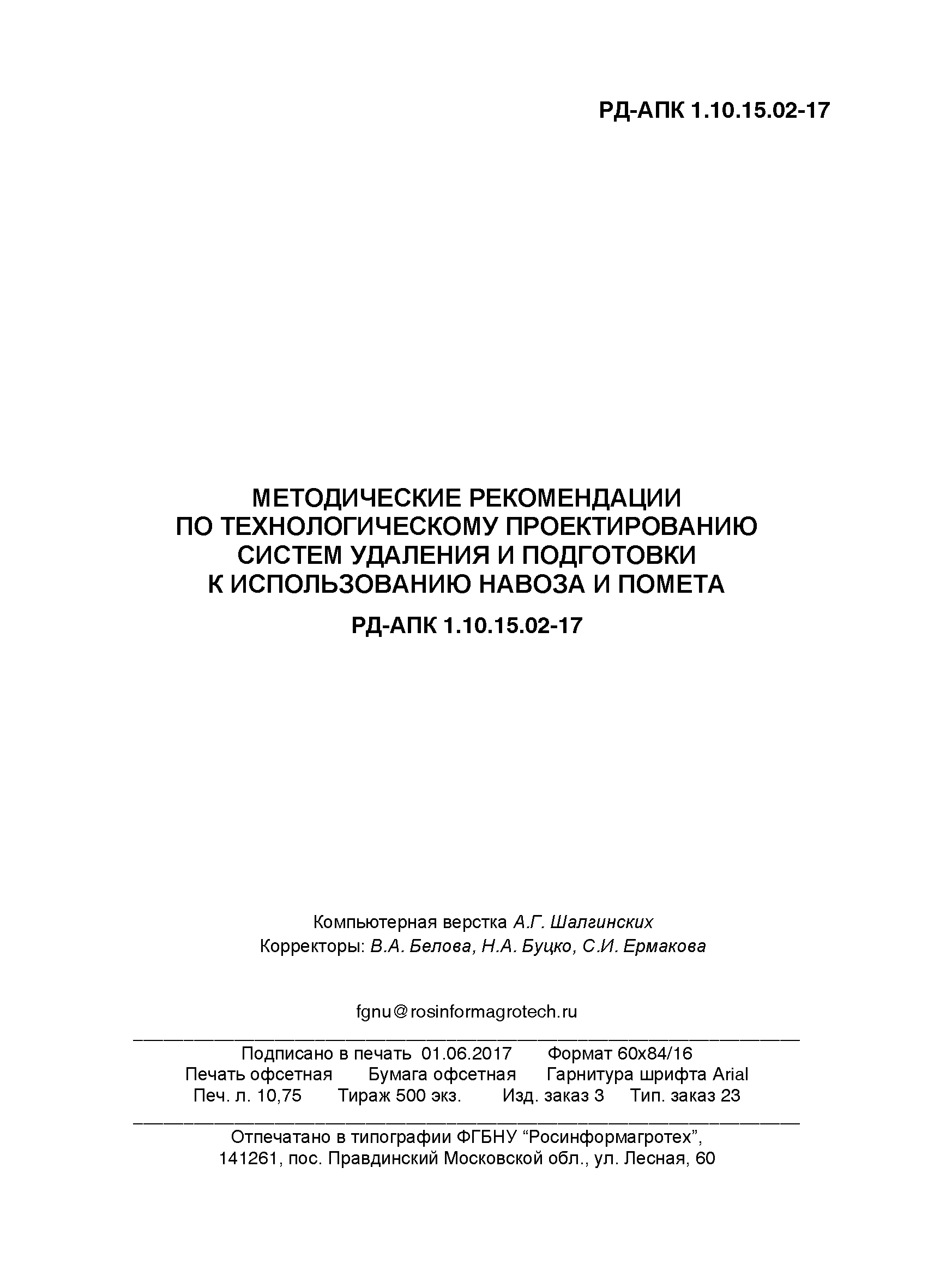 РД-АПК 1.10.15.02-17