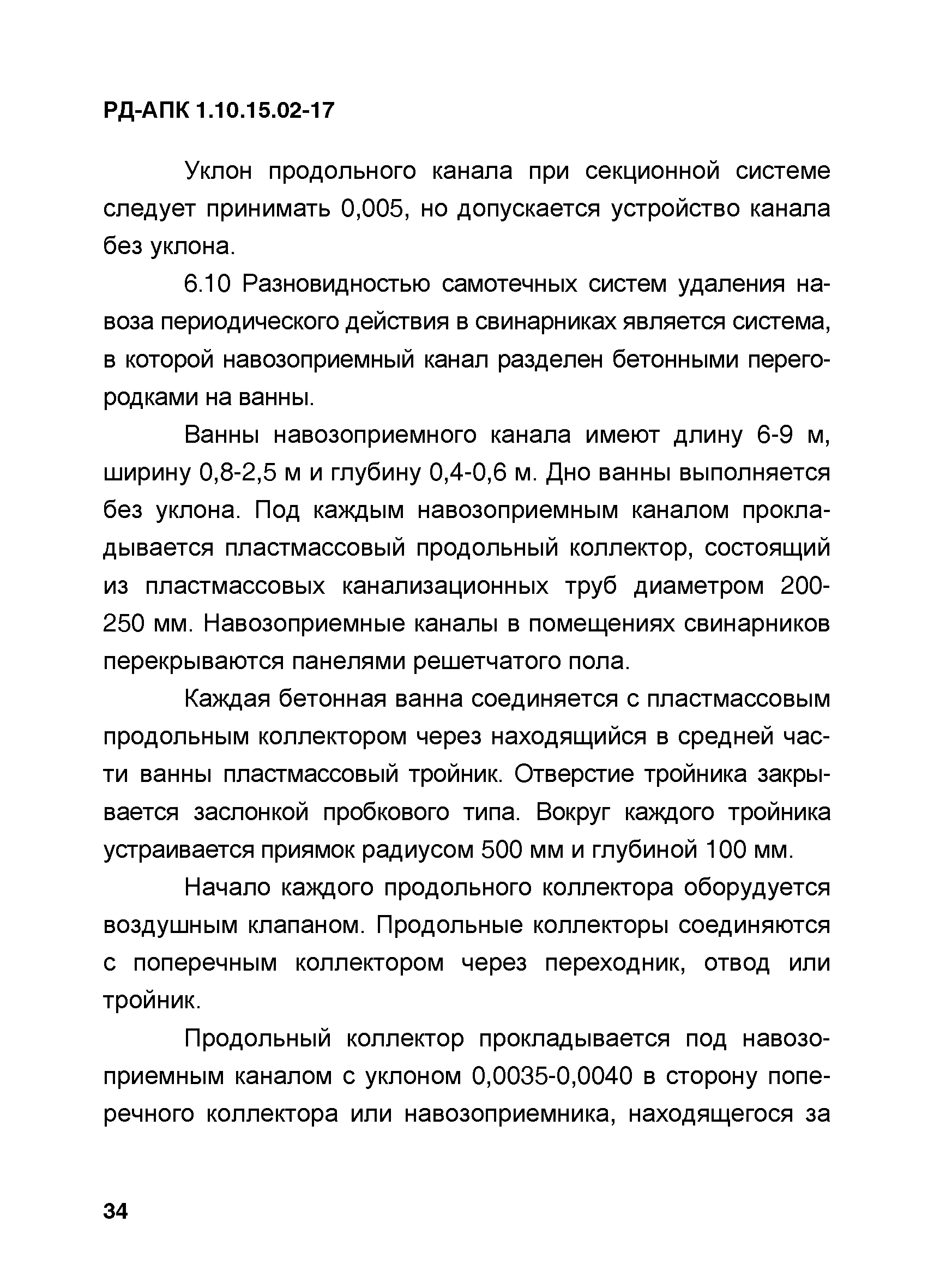 РД-АПК 1.10.15.02-17