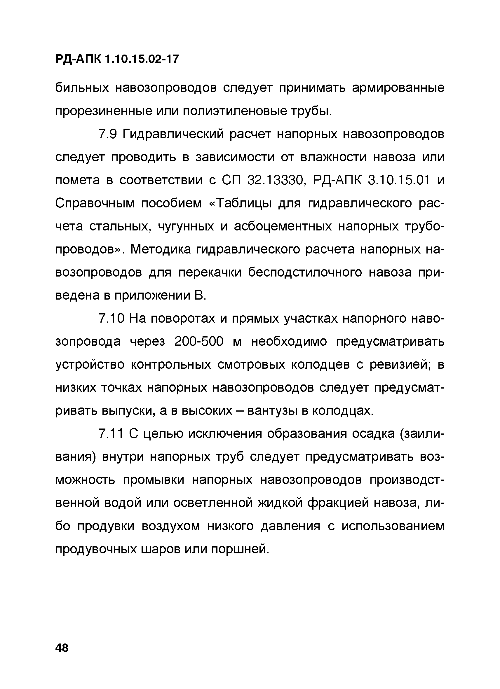 РД-АПК 1.10.15.02-17