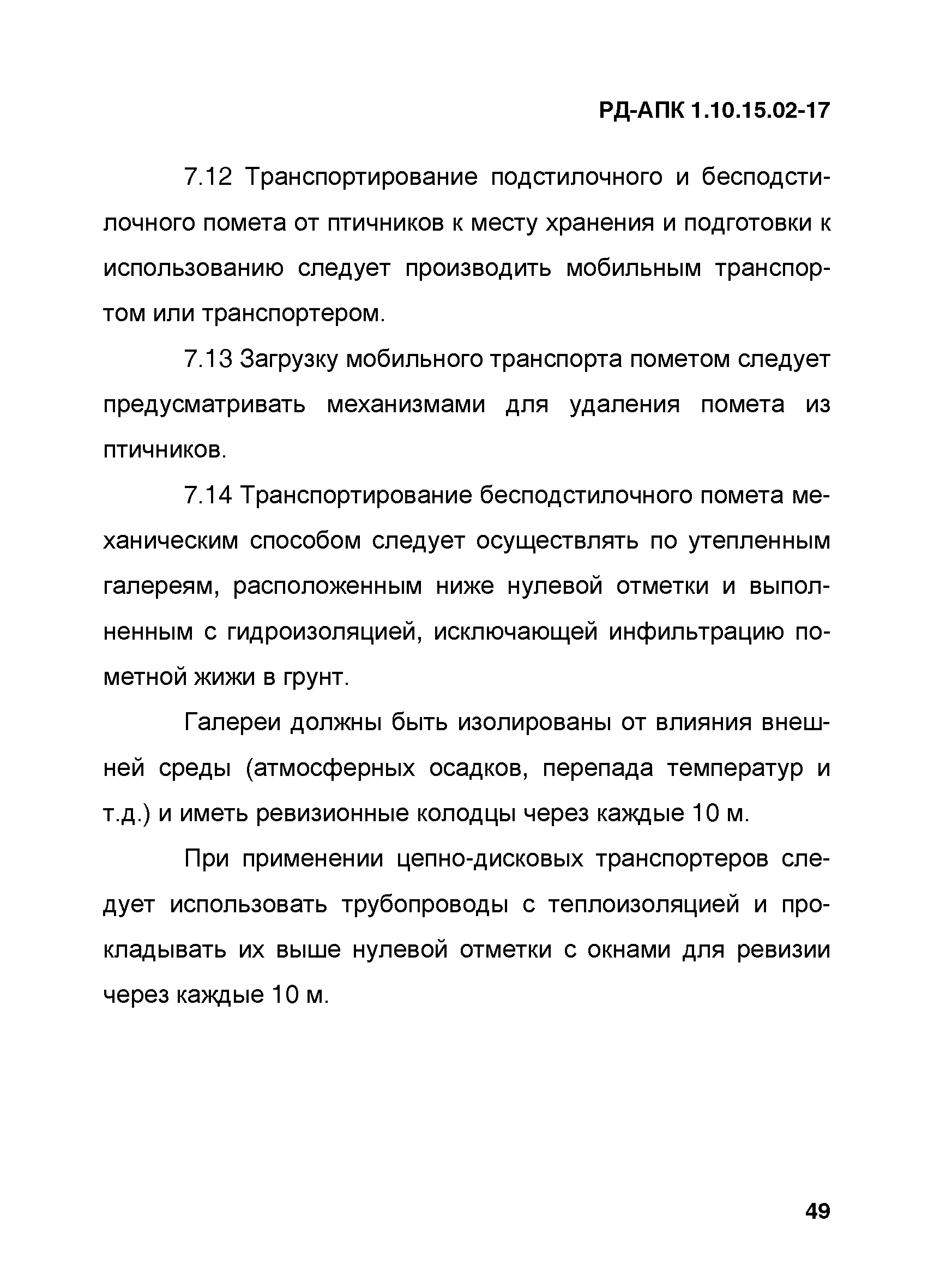 РД-АПК 1.10.15.02-17